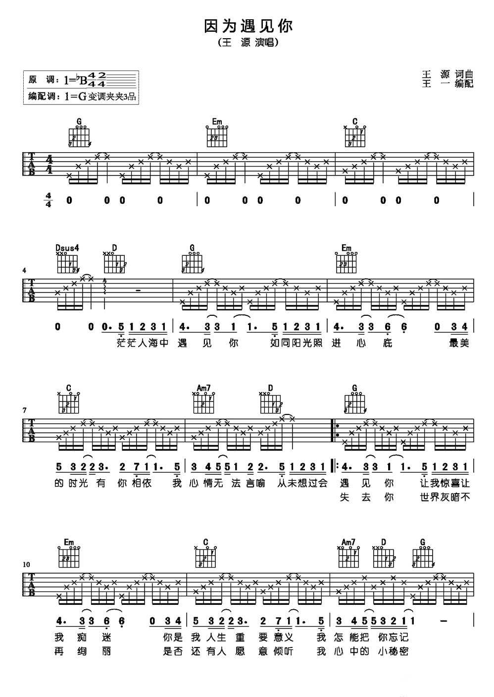 因为遇见你吉他谱 王源《因为遇见你》弹唱谱高清版1