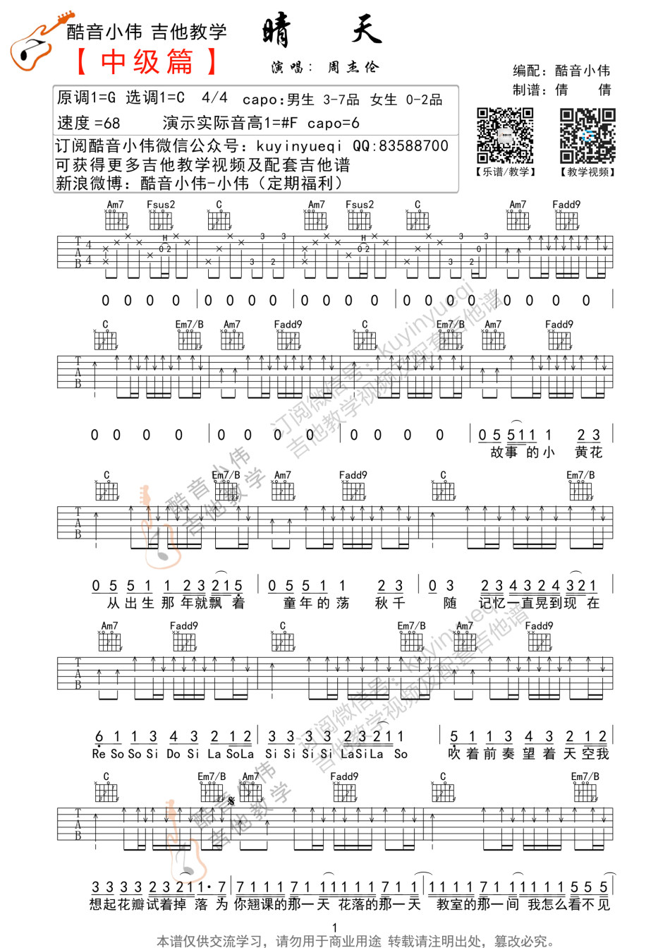 周杰伦《晴天》吉他谱