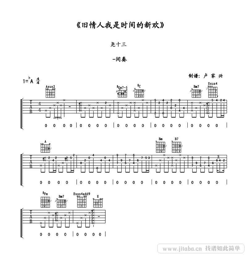 旧情人我是时间的新欢吉他谱-尧十三-六线谱手写版2