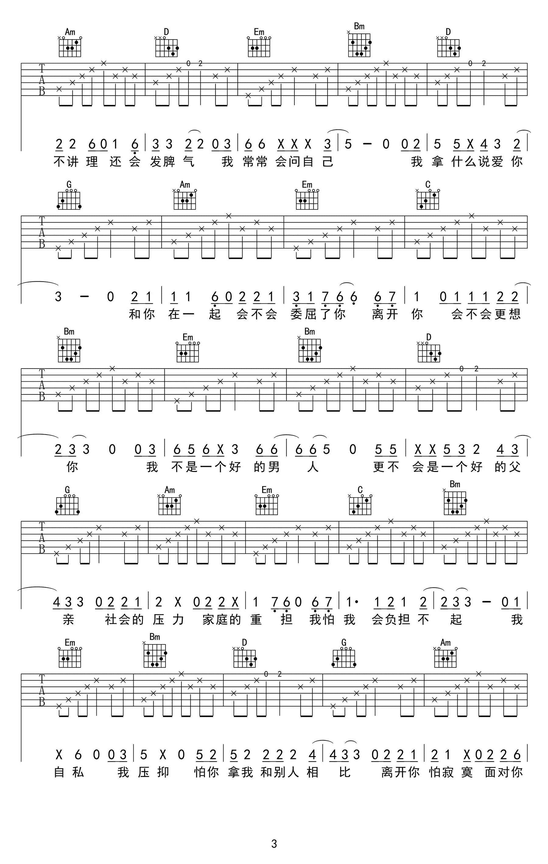 凭什么说爱你吉他谱-赵雷-G调六线谱-高清图片谱3