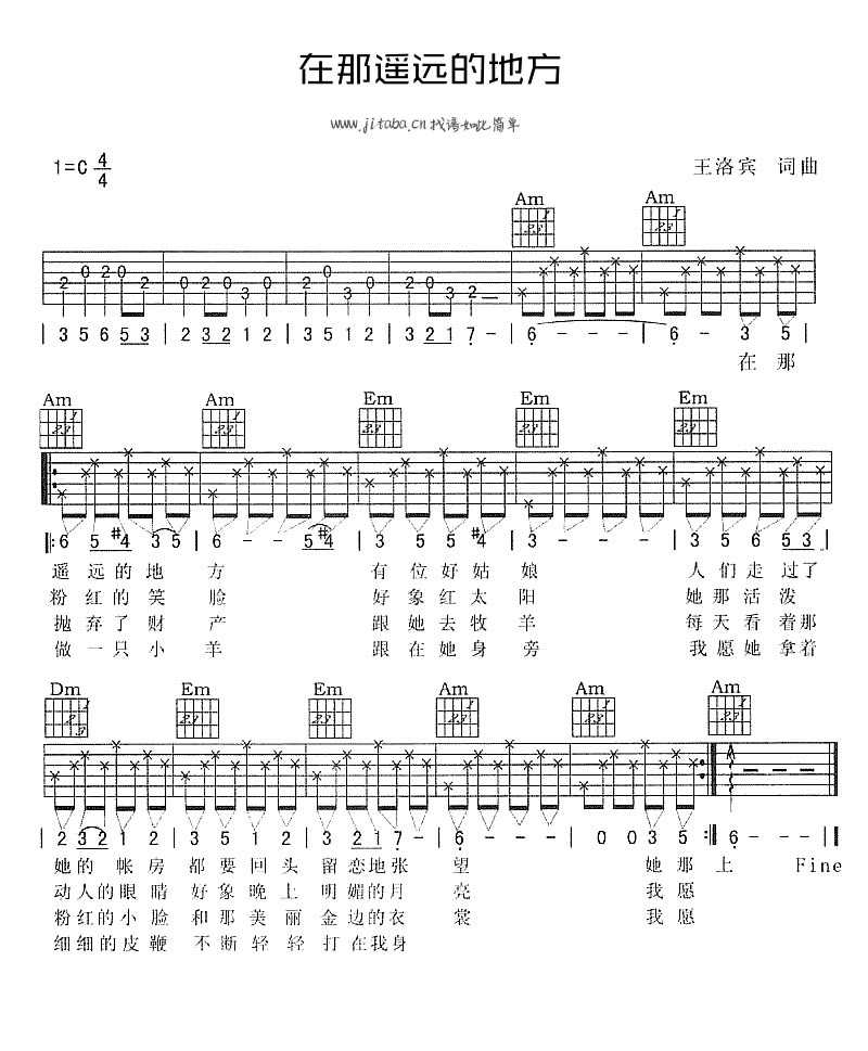 在那遥远的地方吉他谱-C调弹唱谱-王洛宾1