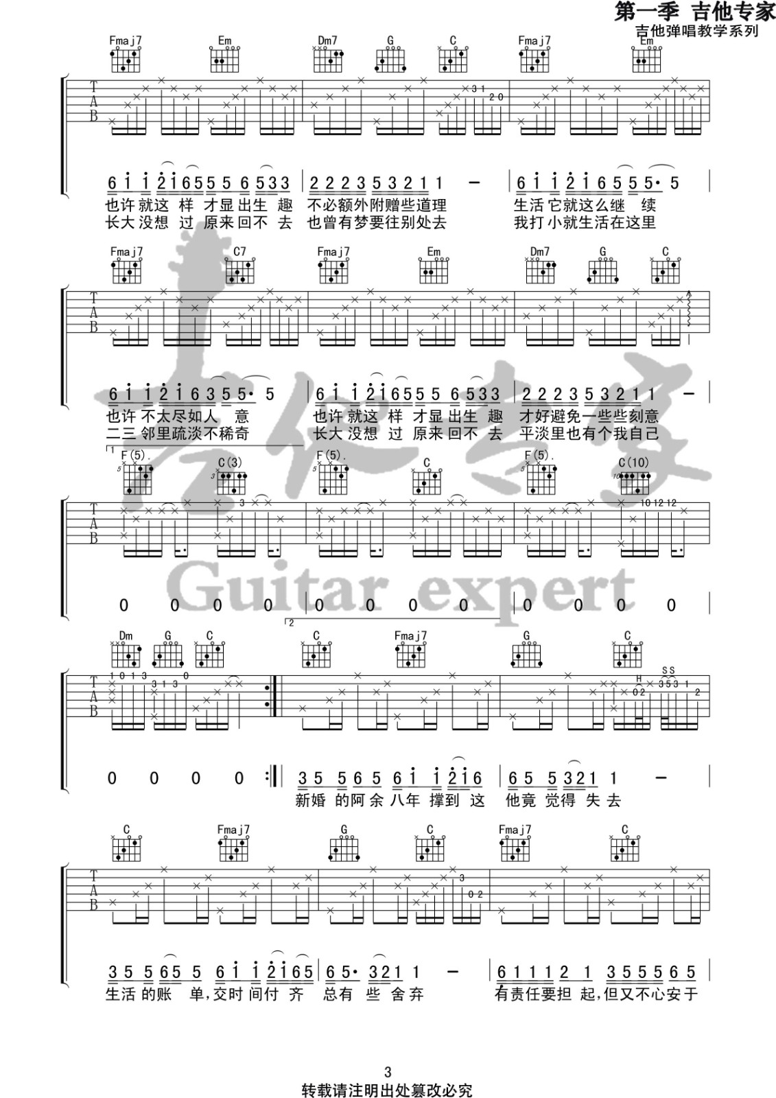 北区楼四吉他谱 C调_音艺吉他编配_刘昊霖3