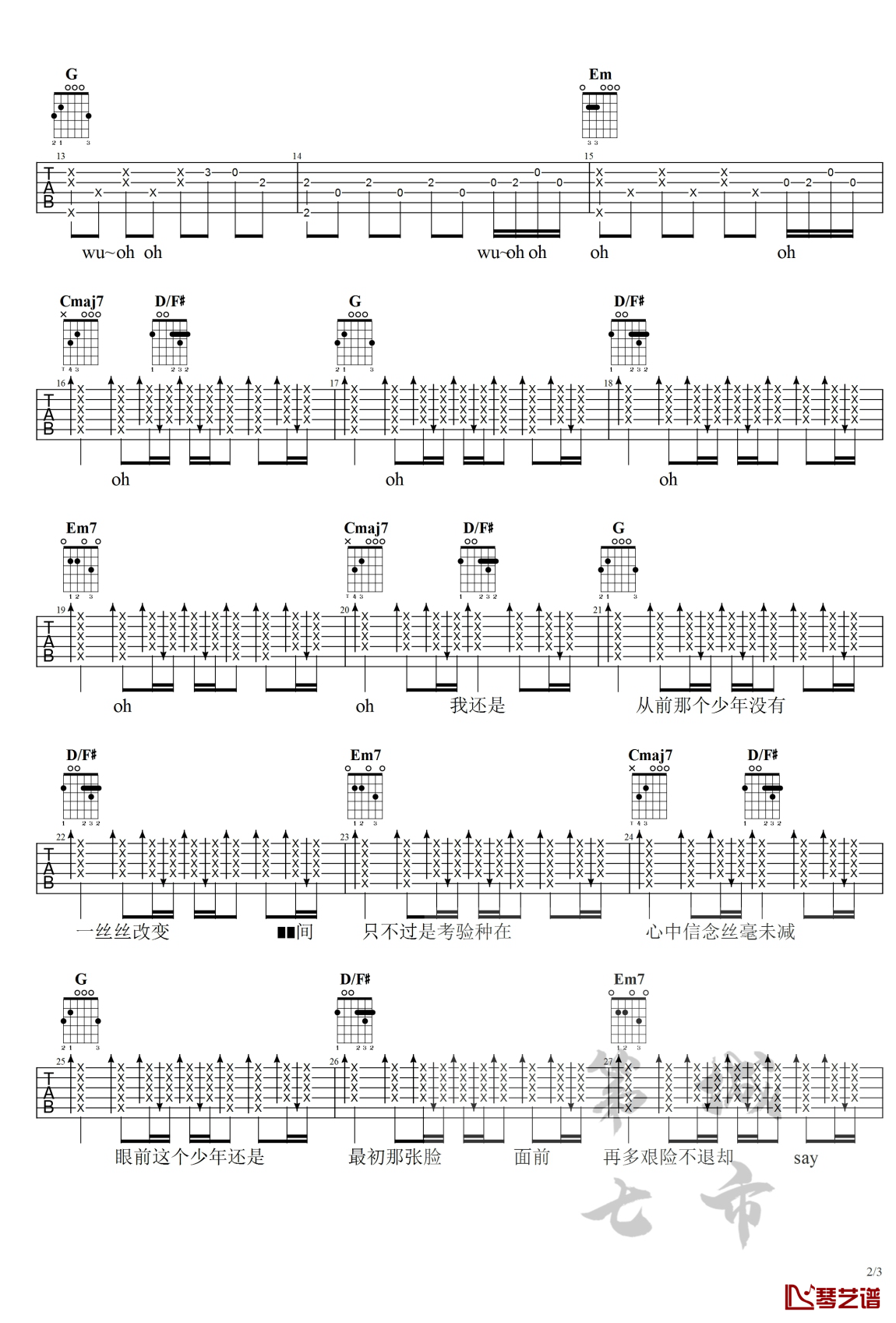 少年吉他谱 梦然 男生版第七城市曲谱2