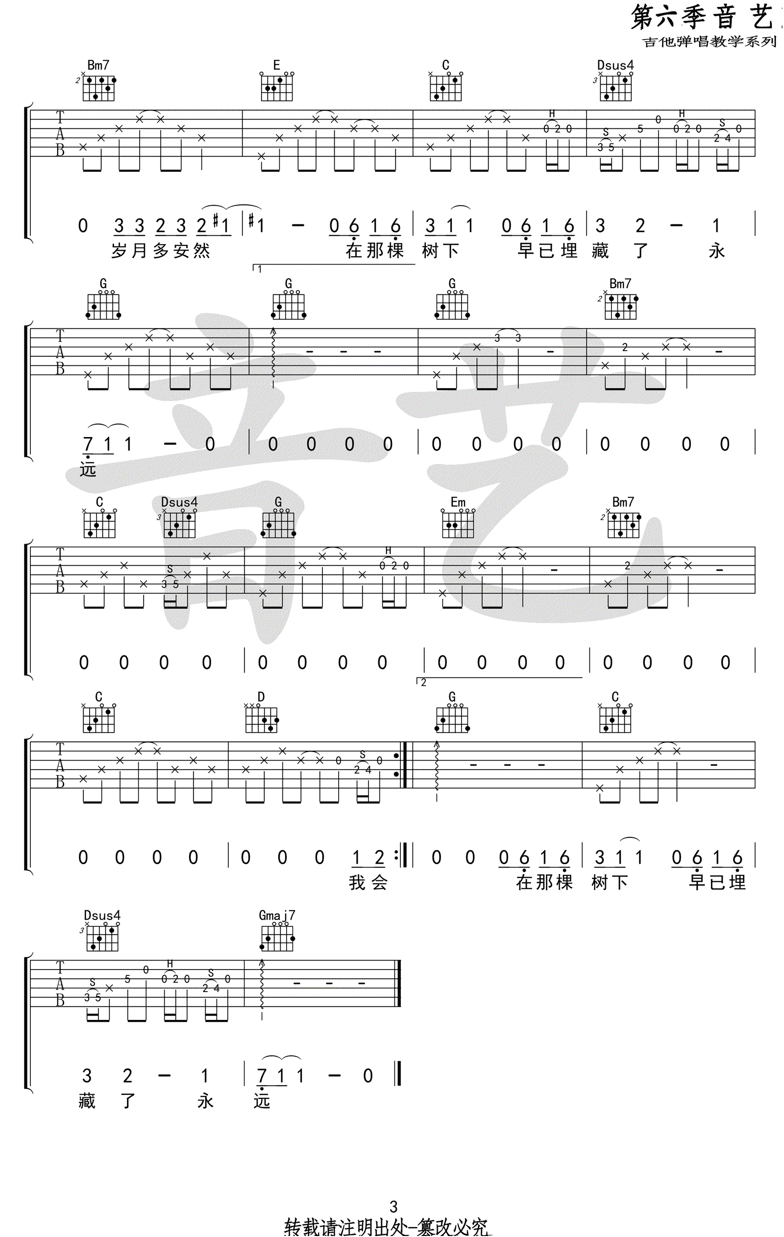 村庄吉他谱 G调弹唱谱小皮 六线谱3