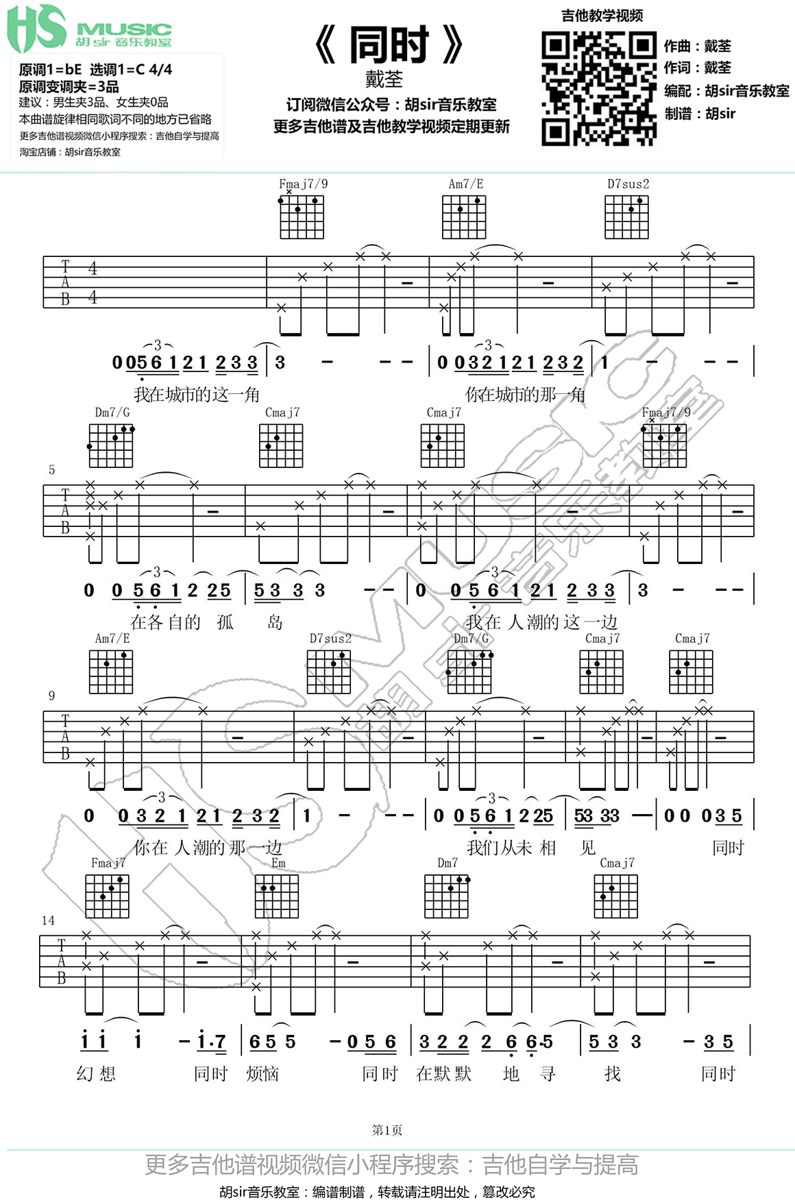 同时吉他谱 C调六线谱 戴荃 弹唱图片谱1