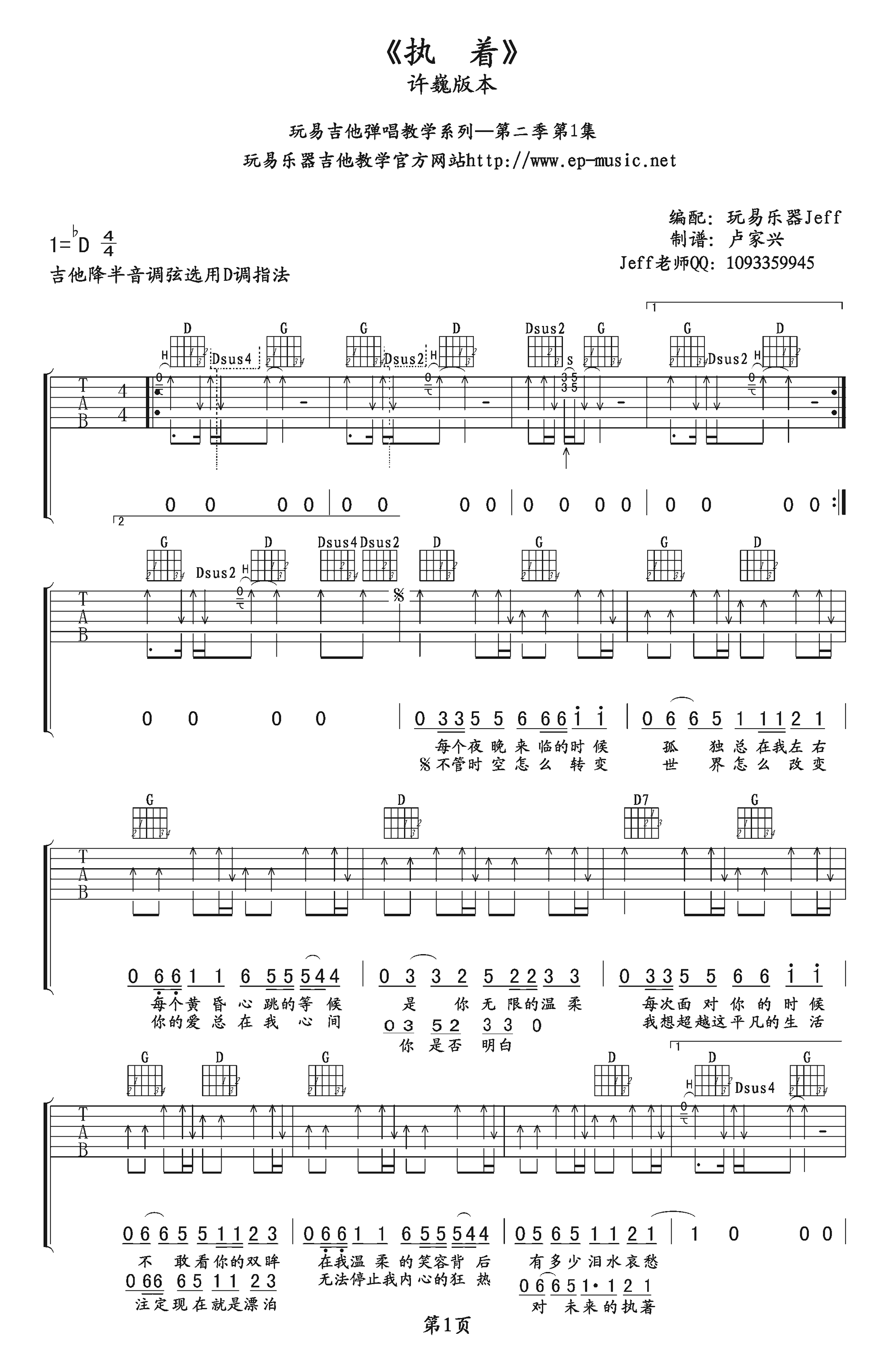 执着吉他谱_许巍_执着六线谱_弹唱教学视频1