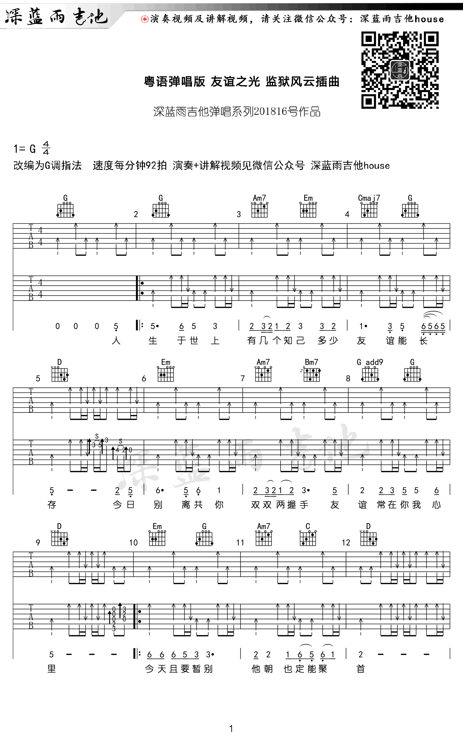 友谊之光指弹吉他谱图片