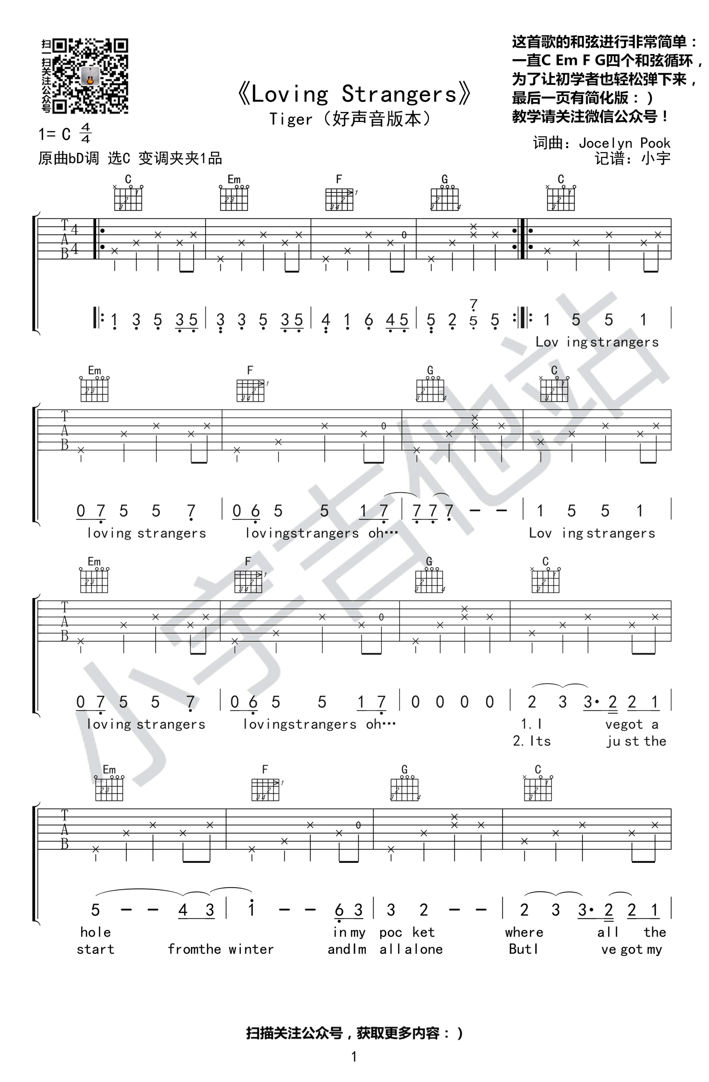 Loving Strangers吉他谱 C调弹唱谱 谭秋娟1