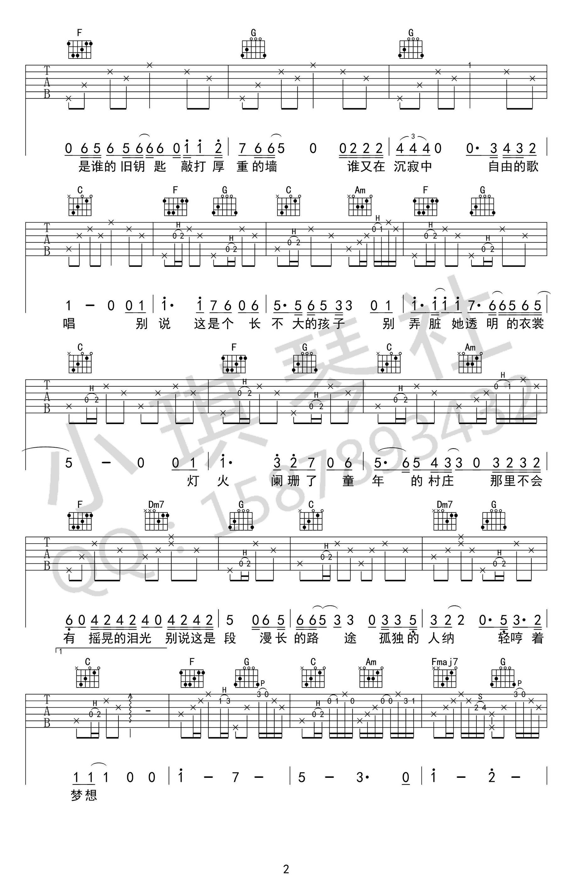 夕阳下的顾城吉他谱-墙宇飞蝶-C调指法-高清六线谱2