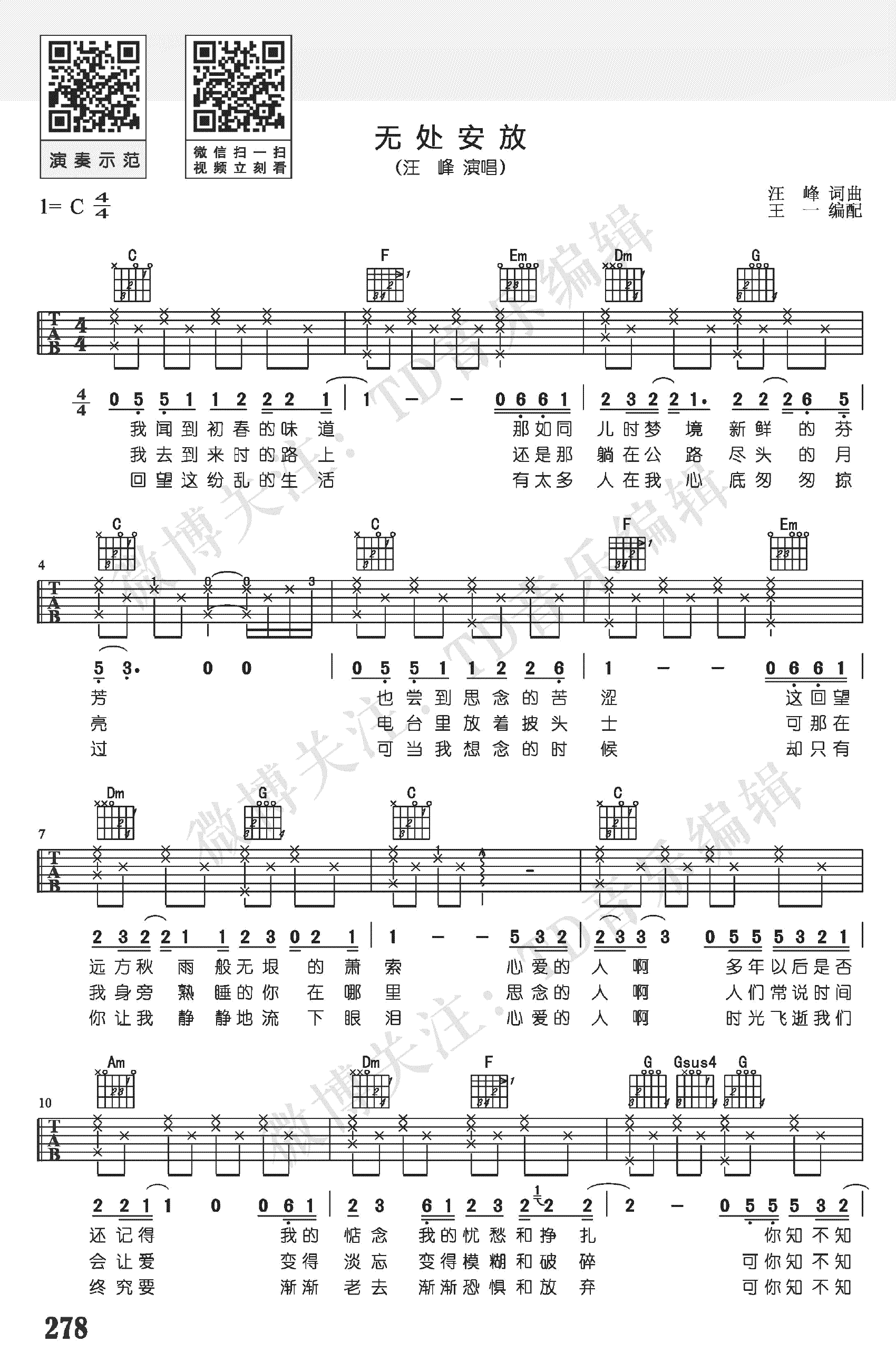 无处安放吉他谱-C调弹唱谱-汪峰1