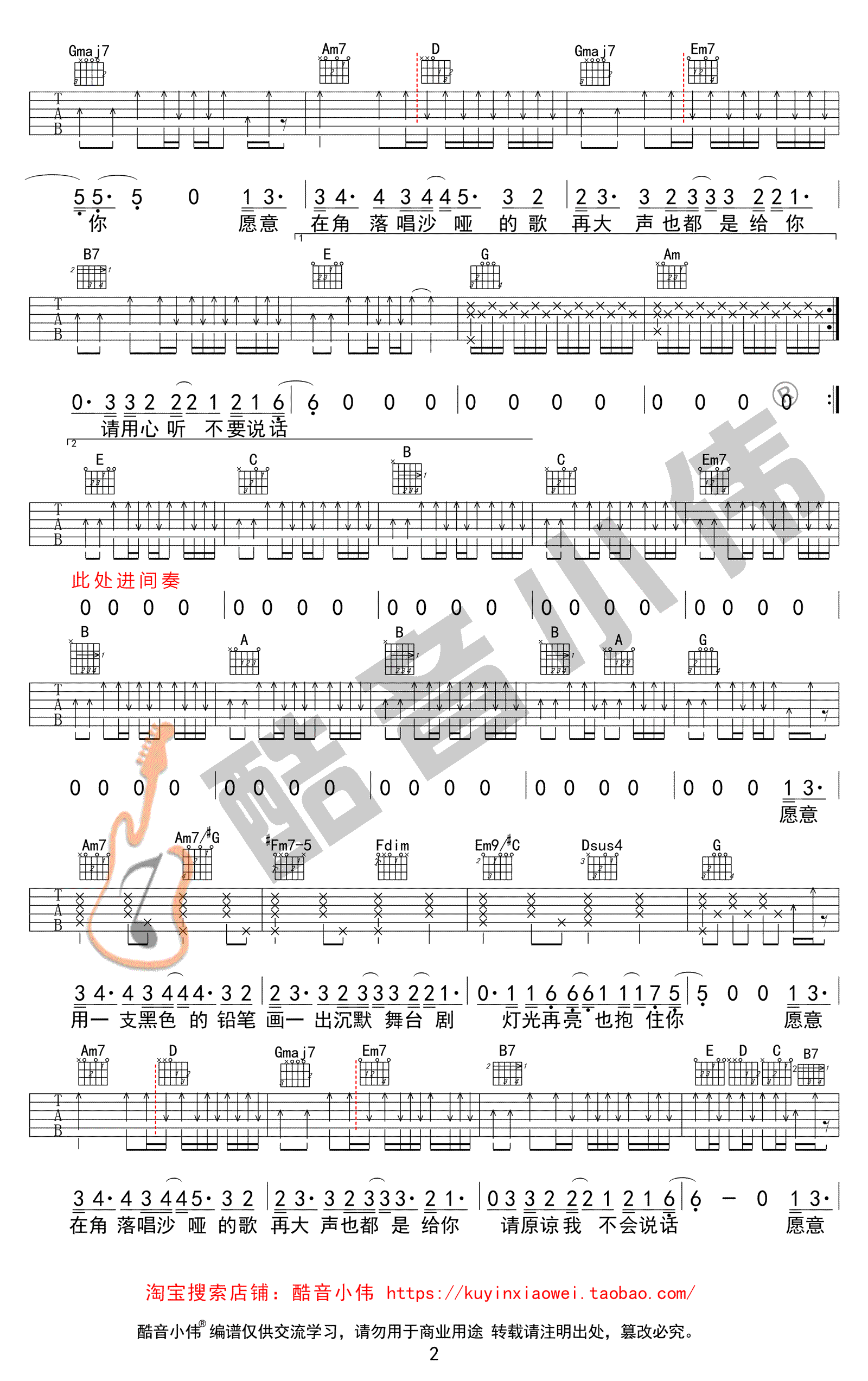 不要说话吉他谱-陈奕迅-G调中级版-弹唱教学视频2