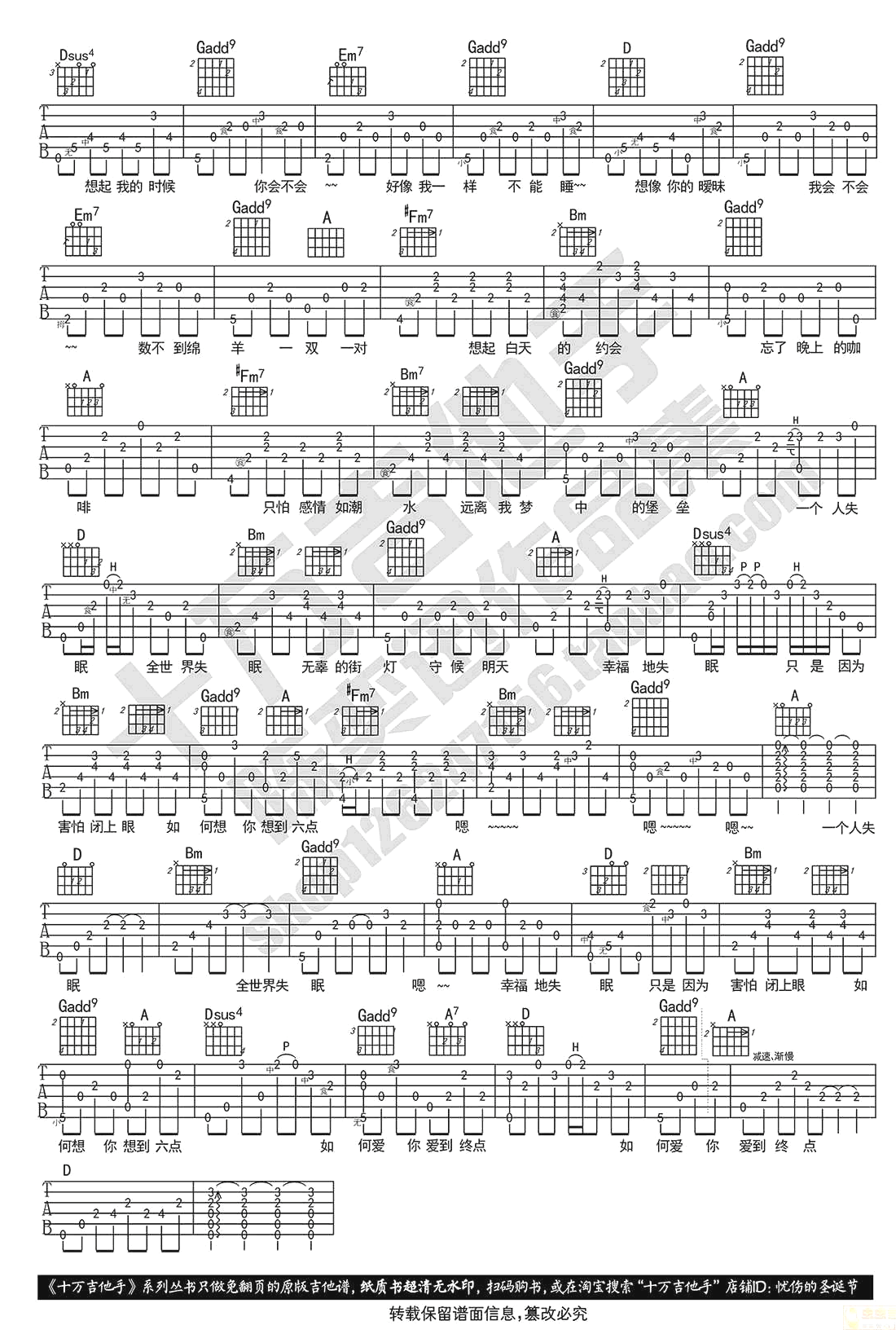 全世界失眠吉他谱-陈奕迅-D调六线谱-吉他弹唱视频2