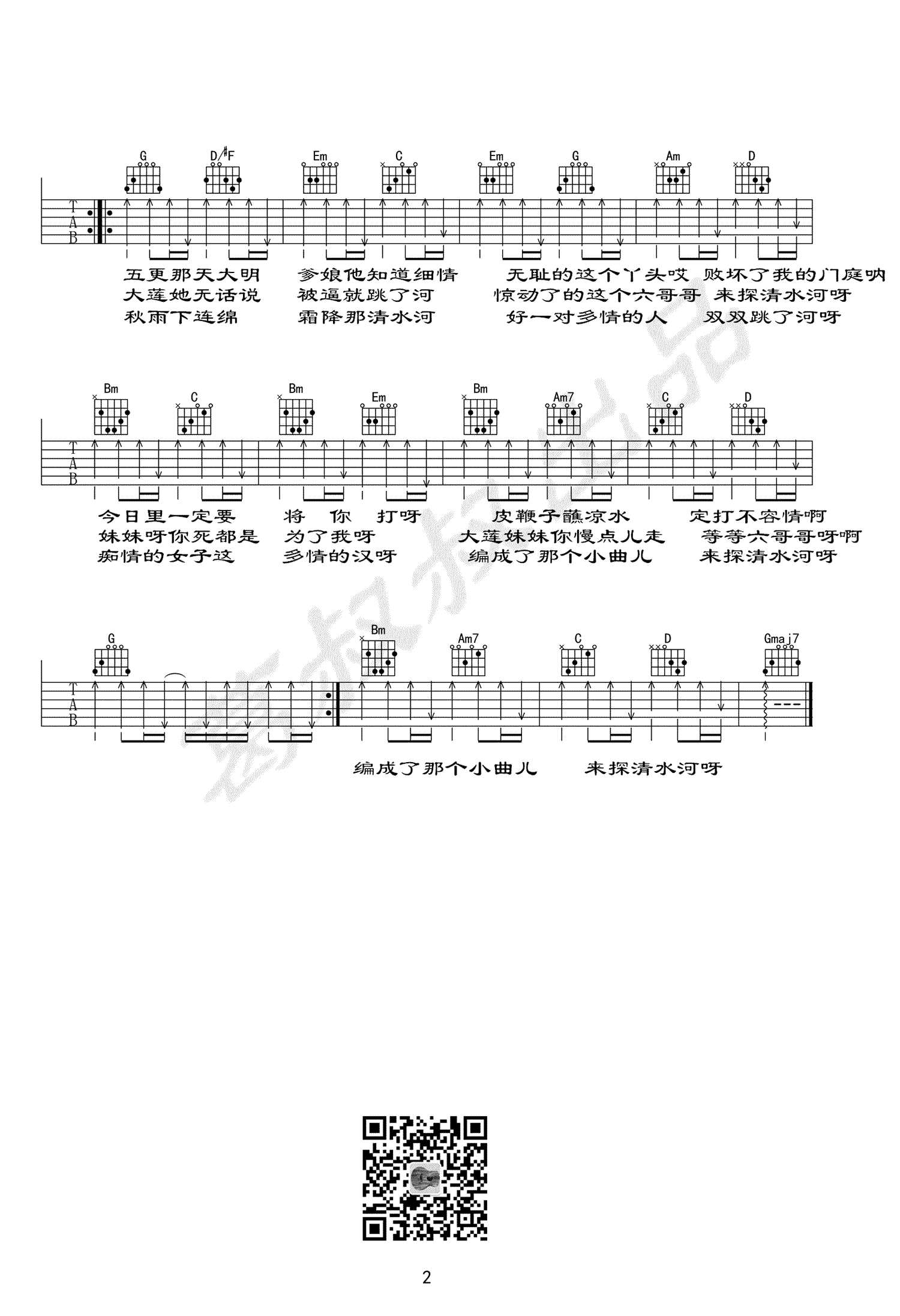 探清水河吉他谱-晓月老板-G调带前奏-弹唱谱2