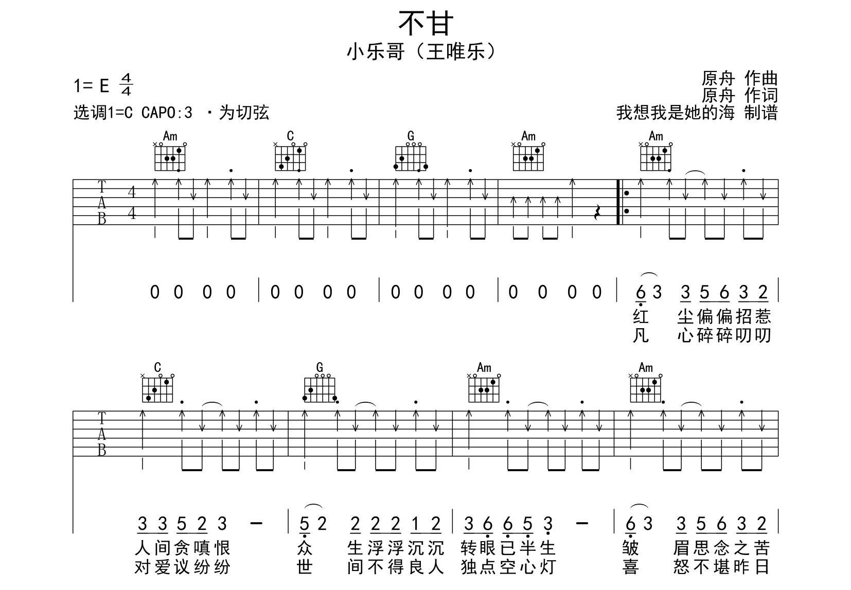 不甘吉他谱_小乐哥/弦子_《不甘》C调扫弦版六线谱1