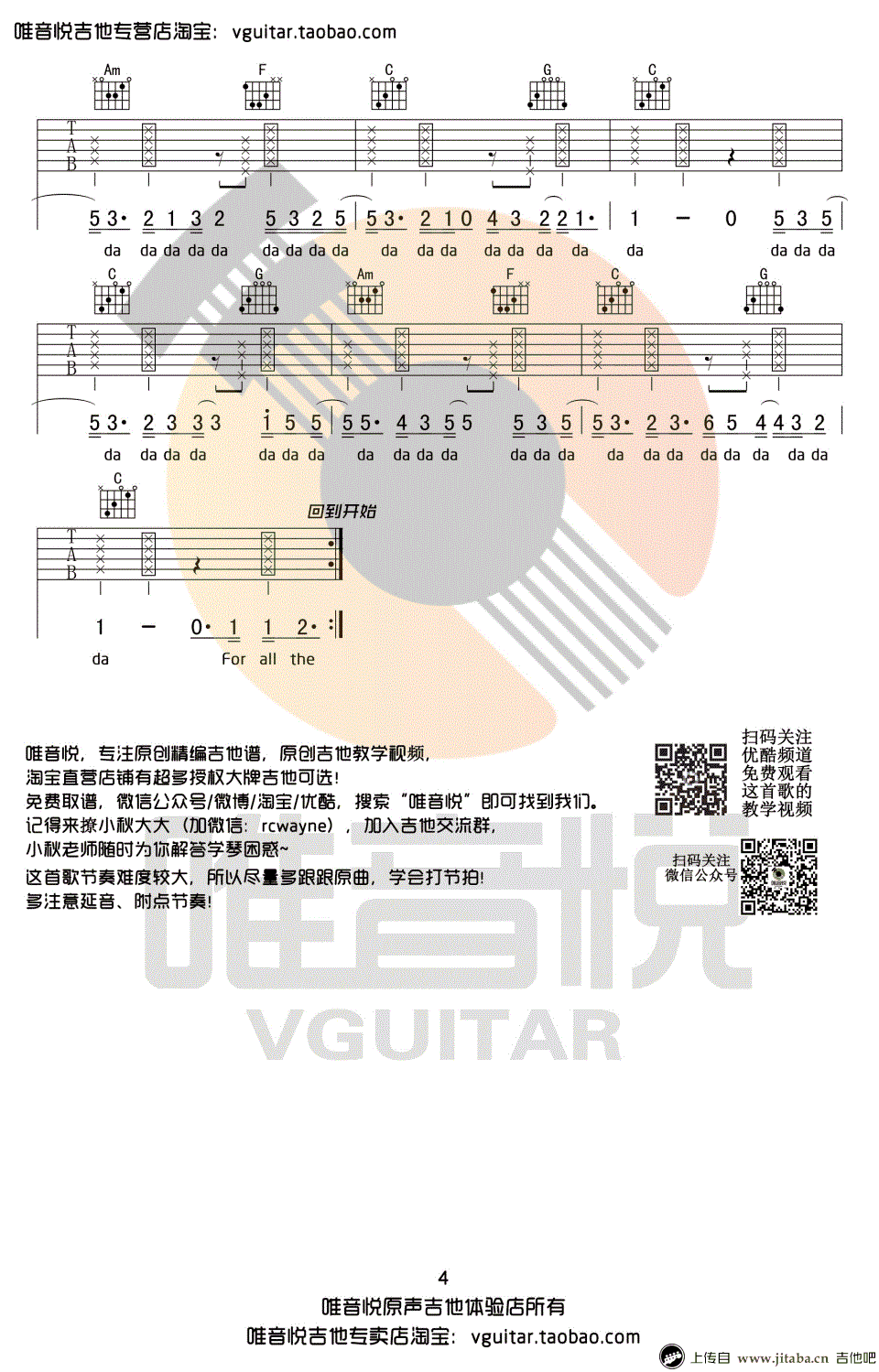 love yourself吉他谱-C调简单版-贾斯丁比伯-弹唱六线谱4