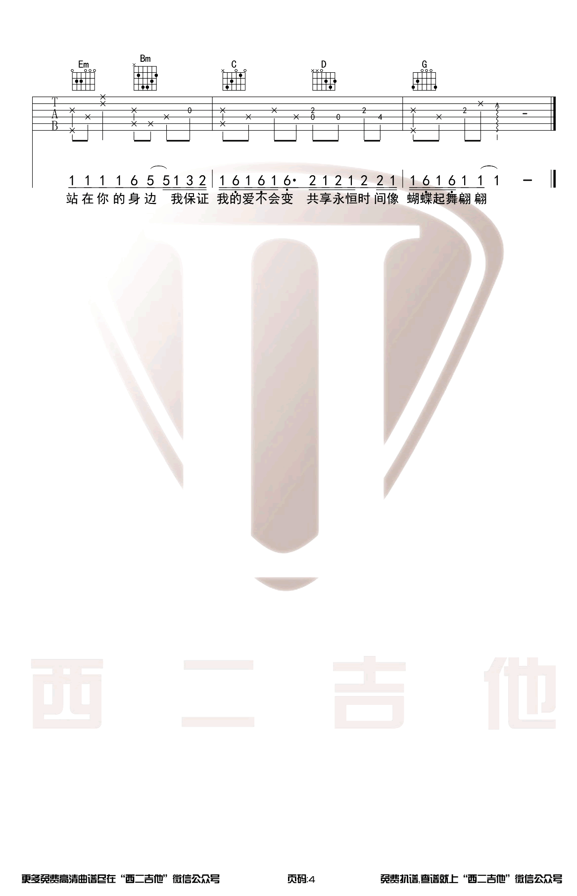 山楂树之恋吉他谱_大能人_G调原版_弹唱图片谱4