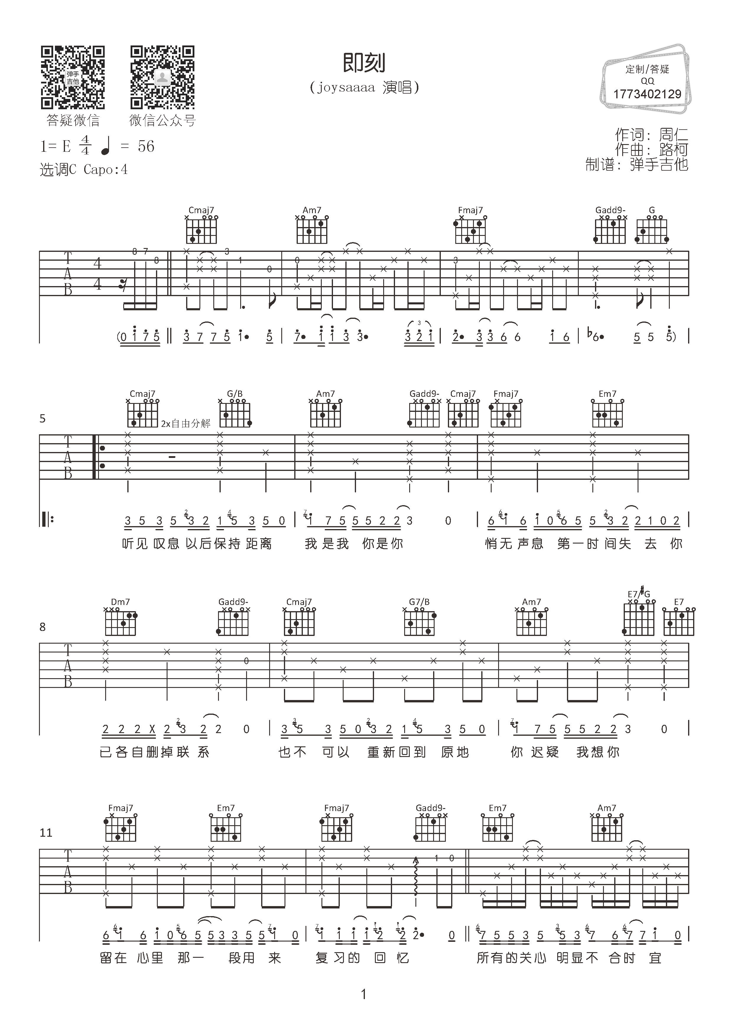 即刻吉他譜_joysaaaa_c調六線譜_《即刻》高清圖片譜1