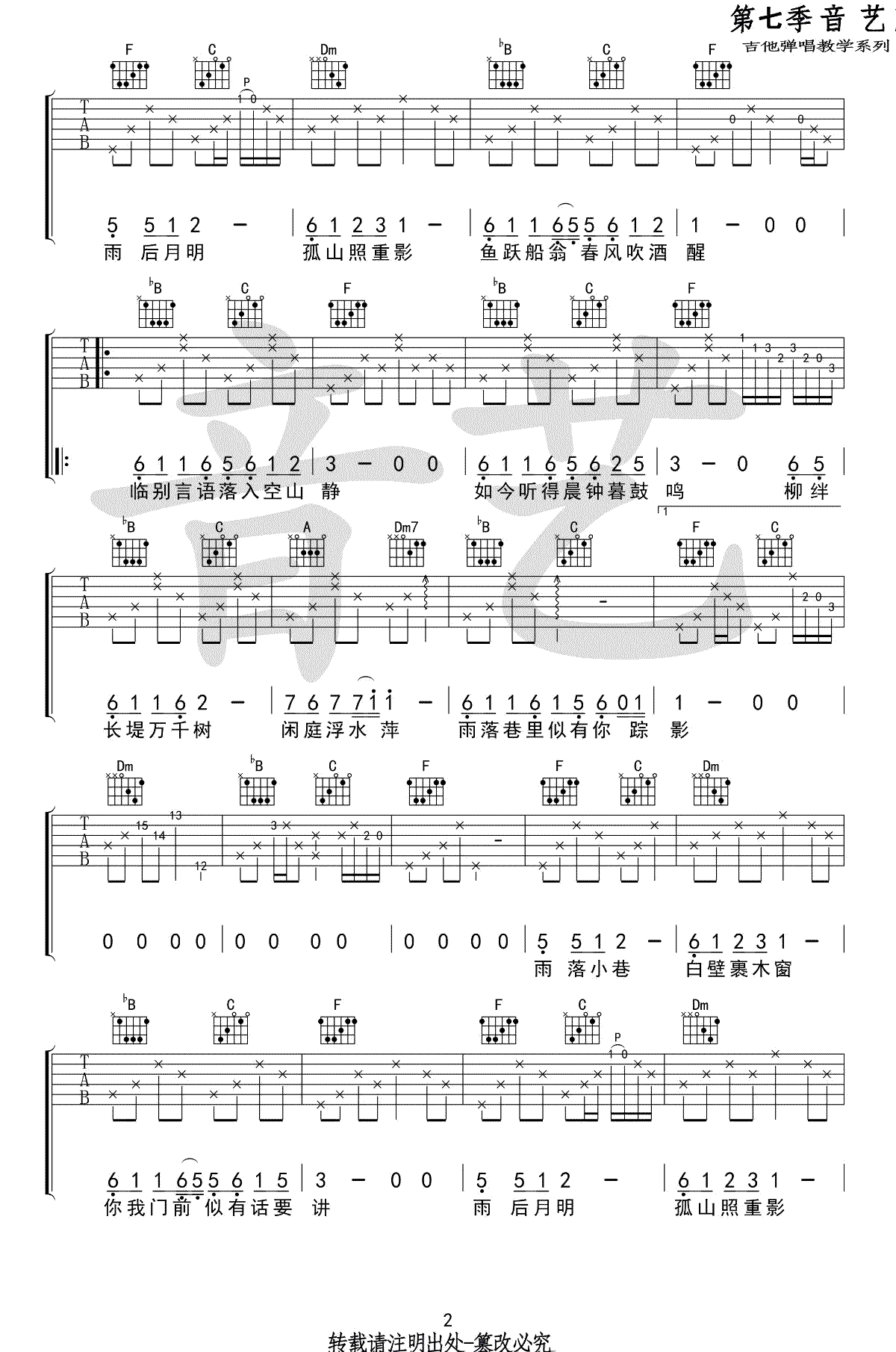 雨巷吉他谱 F调指法 崔开潮 高清弹唱谱2