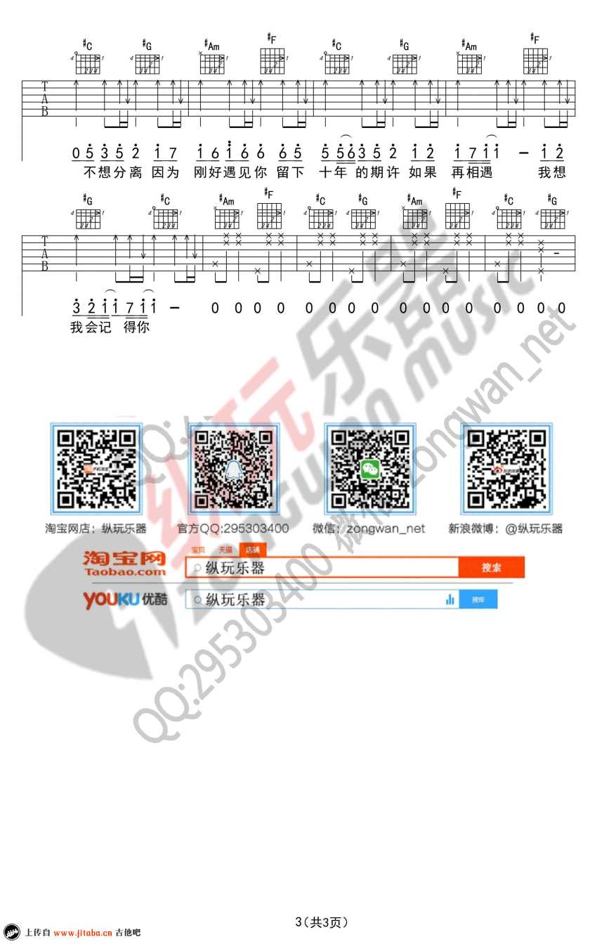 刚好遇见你吉他谱-李玉刚六线谱弹唱谱-纵玩乐器3