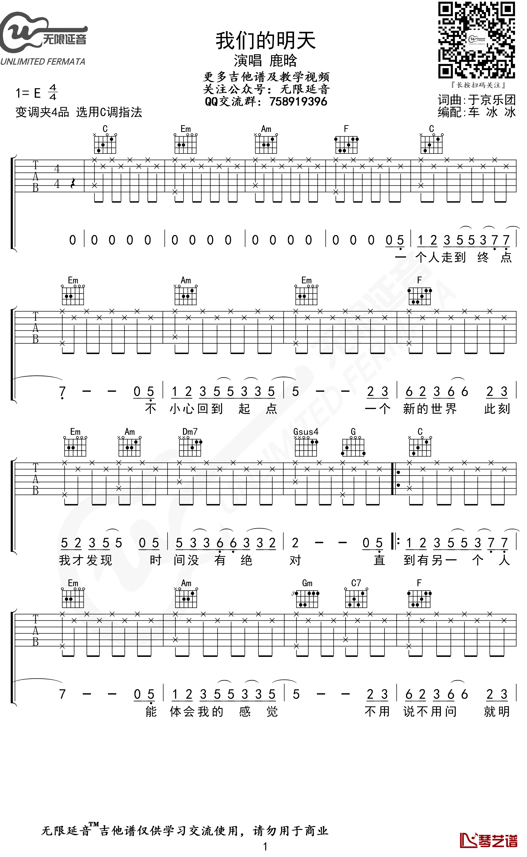 我们的明天吉他谱 鹿晗 C调弹唱谱 无限延音编配1