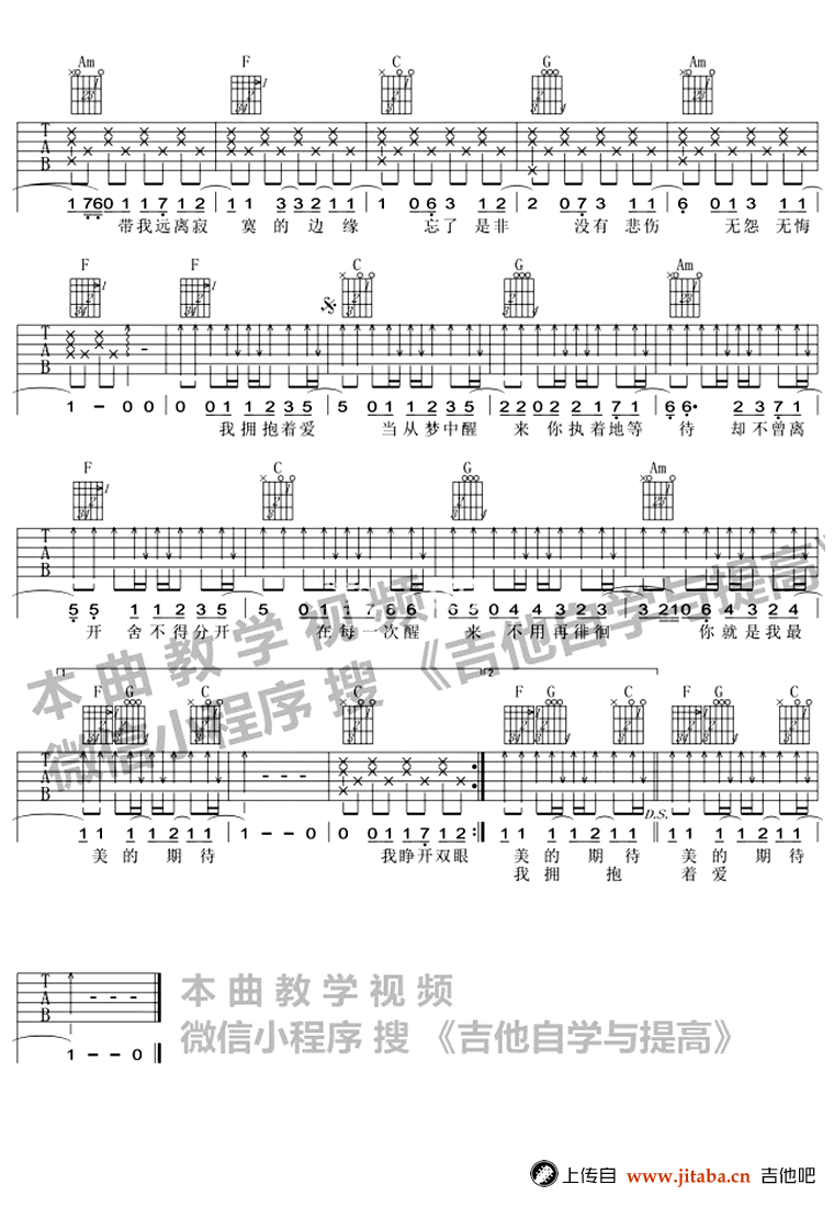 最美的期待吉他谱-周笔畅-C调弹唱谱-六线谱2