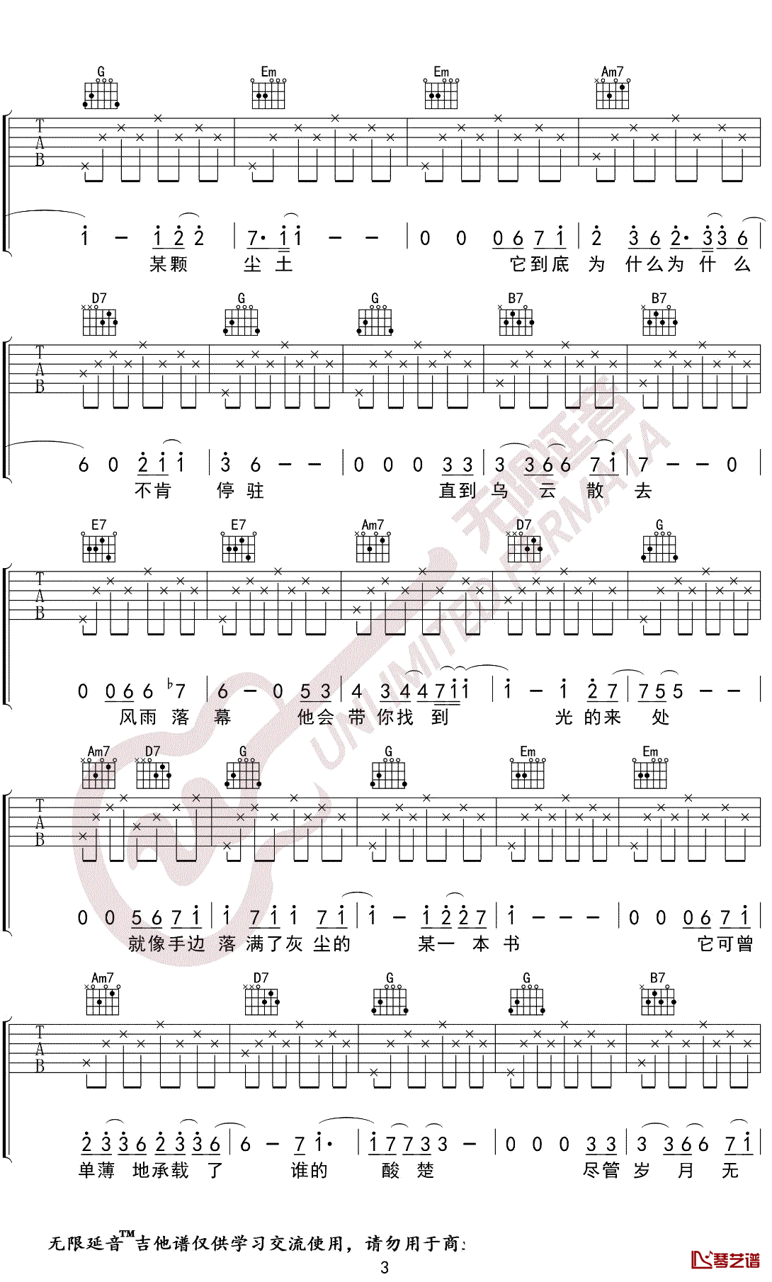 无问吉他谱 G调弹唱谱 毛不易3