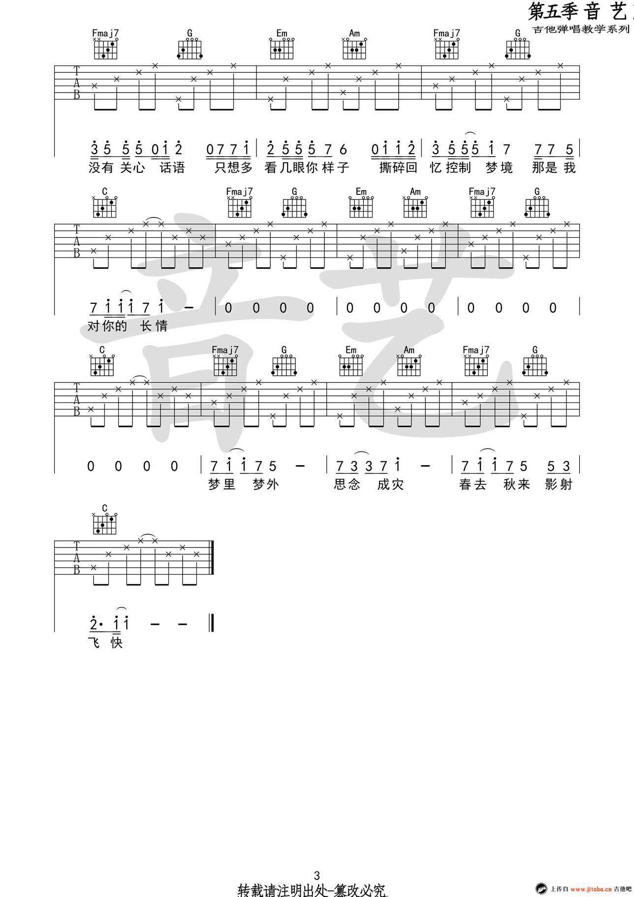 梦里梦外吉他谱-JAM-六线谱高清版-C调弹唱谱3