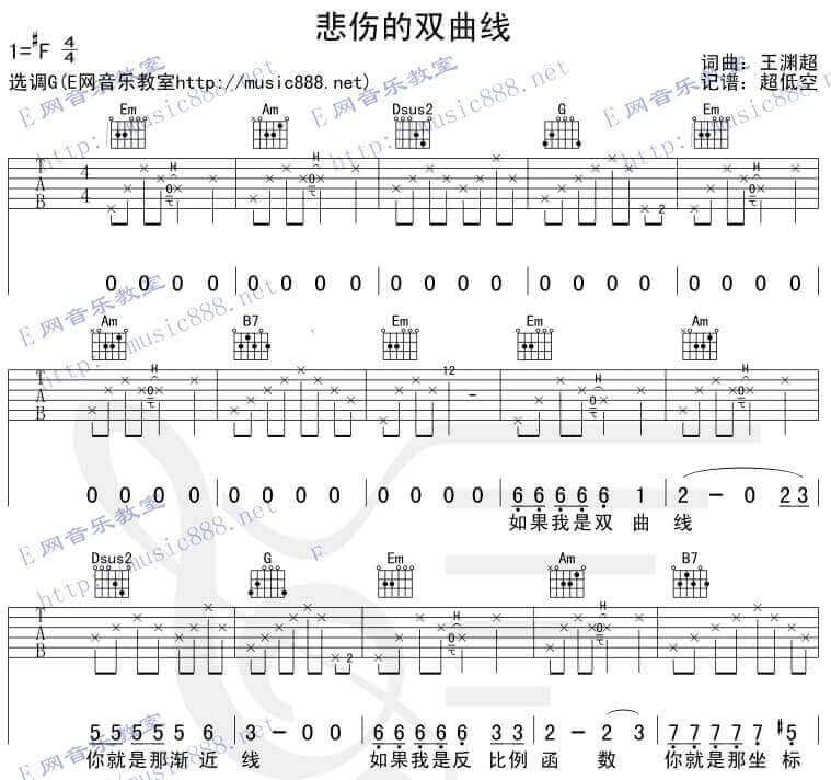 悲伤的双曲线吉他谱 E调附前奏-E网音乐教室编配-老狼1