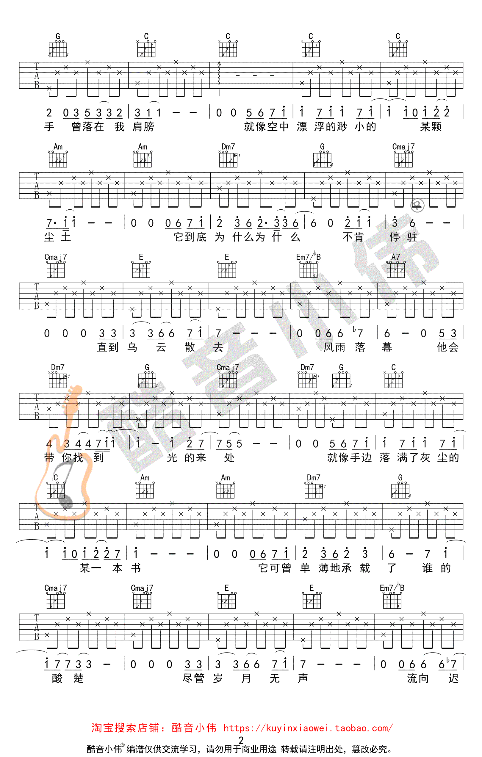 无问吉他谱 C调简单版 毛不易2