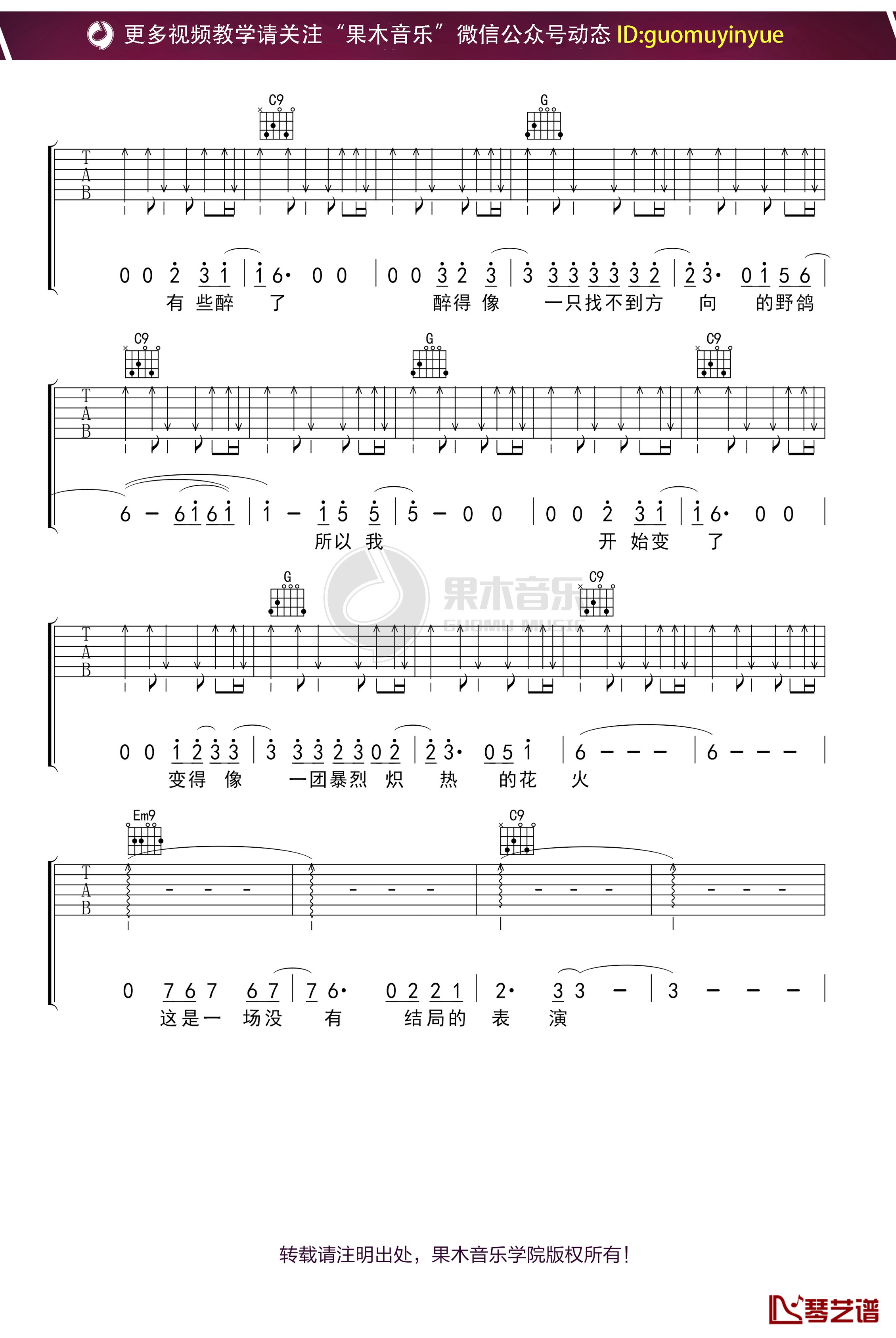 汪峰《花火》吉他谱 A调弹唱六线谱4