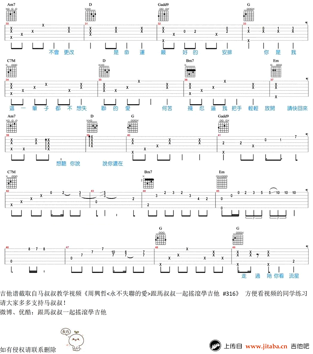 永不失联的爱吉他谱-周兴哲-马叔叔吉他教学视频2