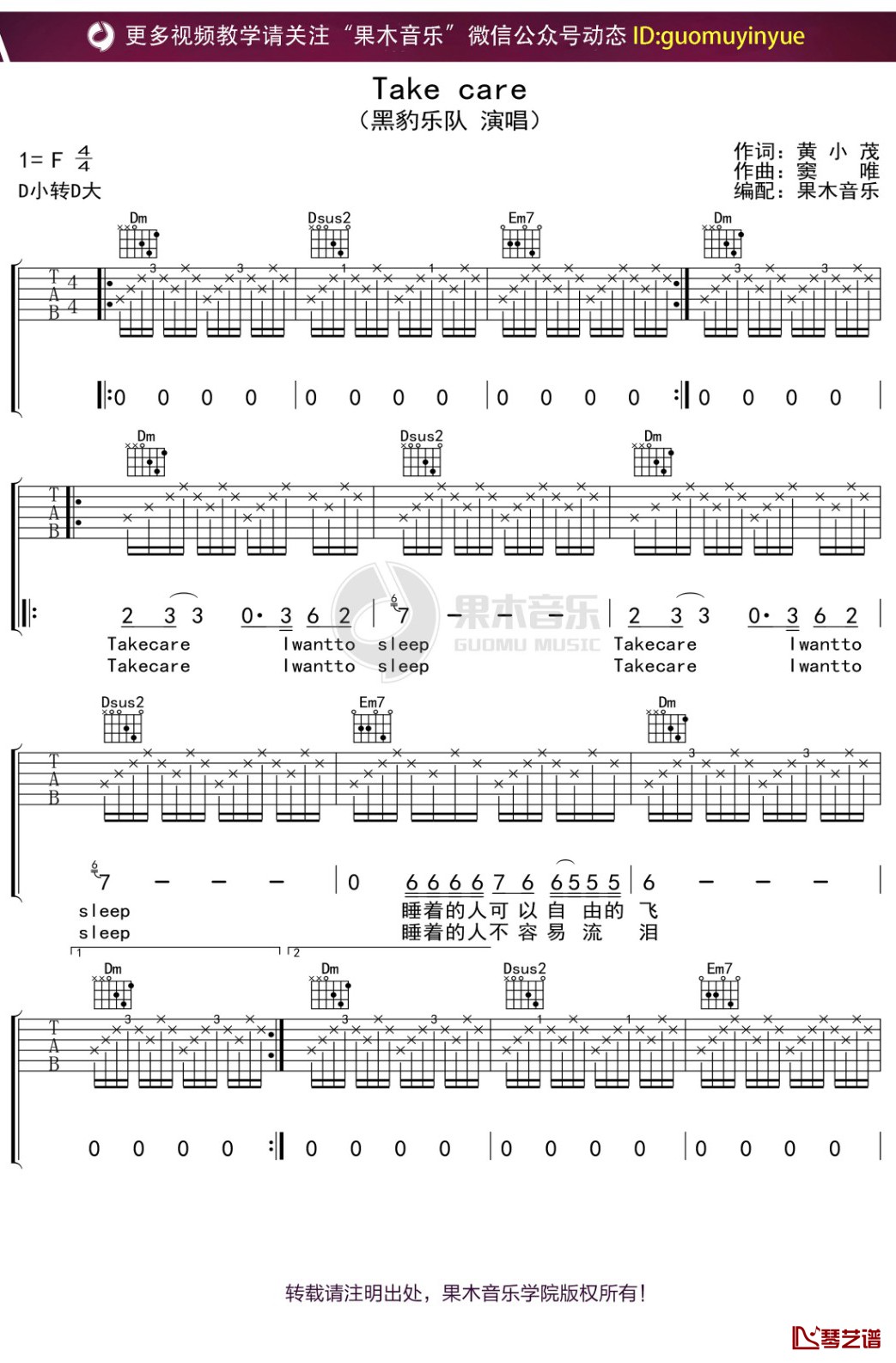 黑豹乐队《Take care 》吉他谱 弹唱六线谱1