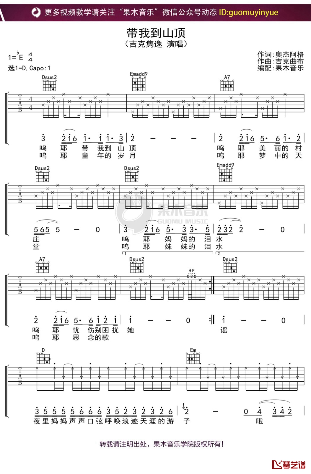 吉克隽逸《带我到山顶》吉他谱 D调弹唱六线谱1