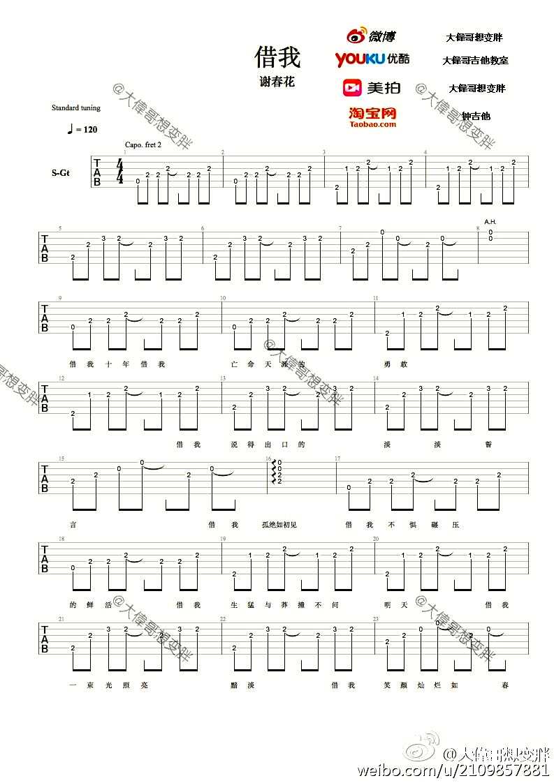 借我吉他谱 谢春花 借我吉他六线谱1