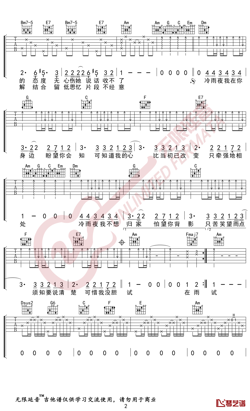 冷雨夜吉他谱 BEYOND C调弹唱谱无限延音编配2
