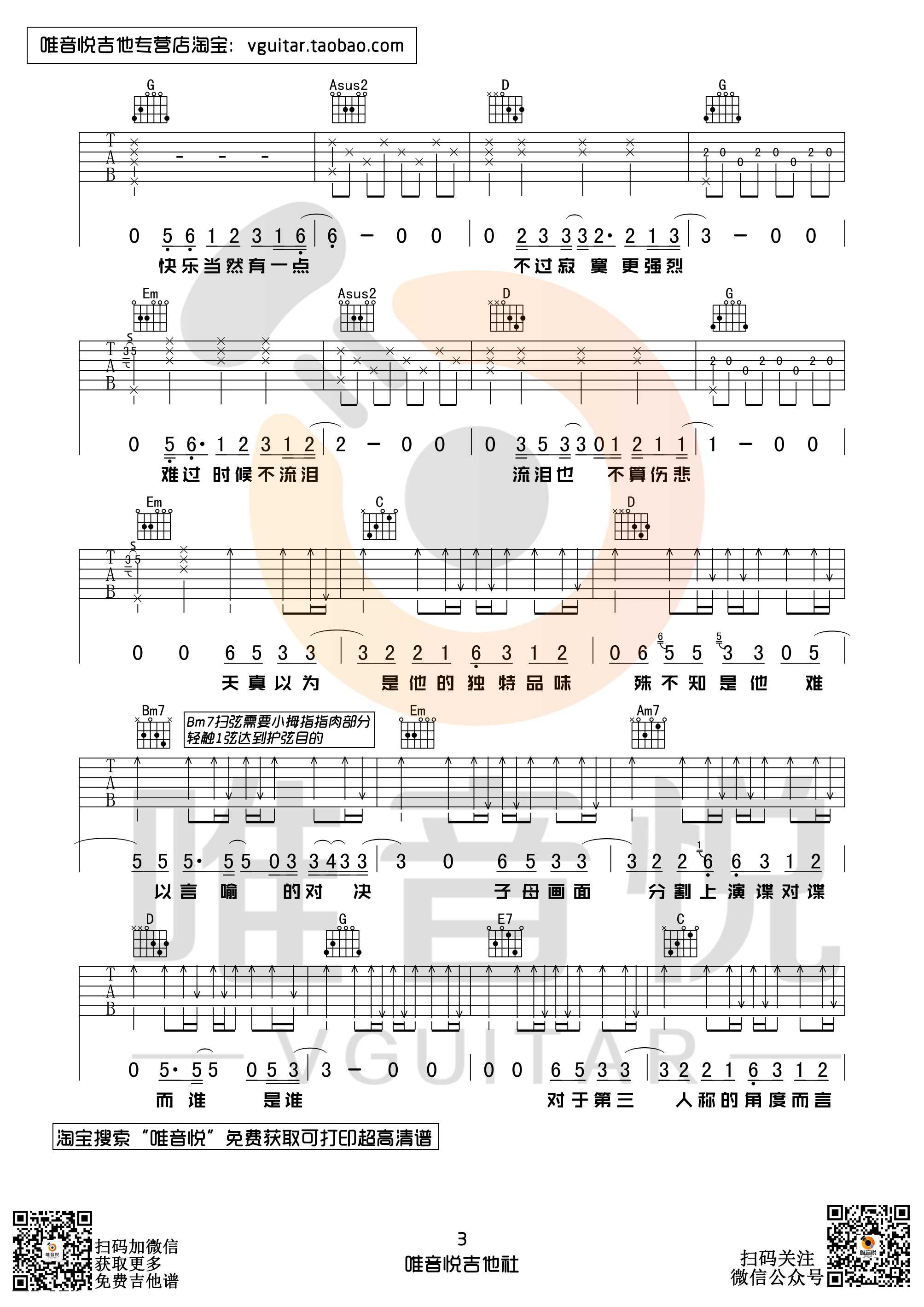 第三人称吉他谱 G调弹唱谱完整原版 买辣椒也用券3