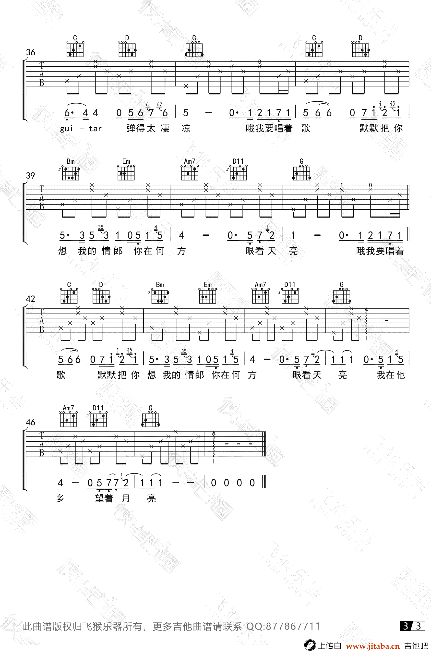 我要你吉他谱-G调简单版-飞猴乐器-吉他弹唱演示视频3