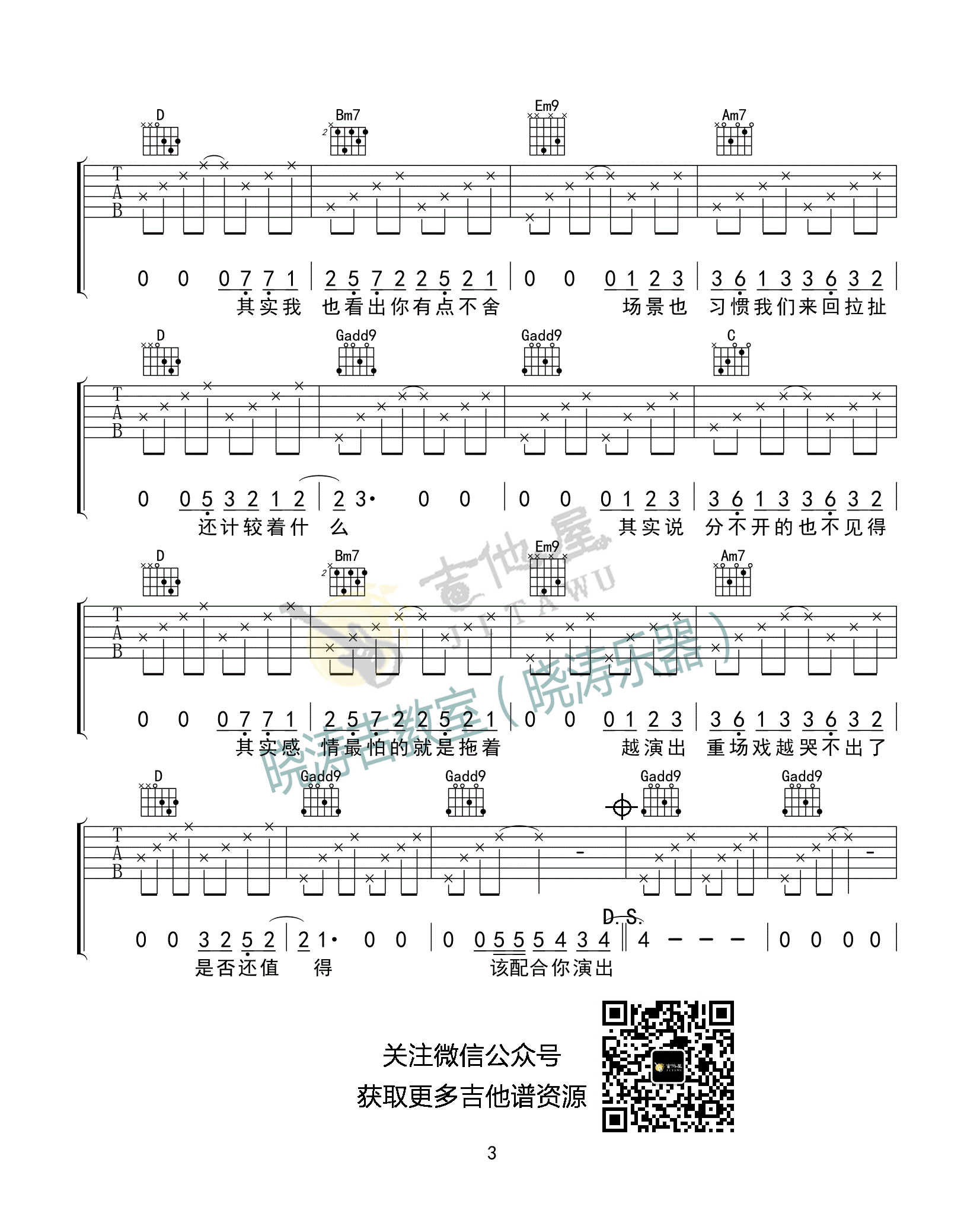 薛之谦《演员》G调简单版弹唱吉他六线谱-高清图片谱1
