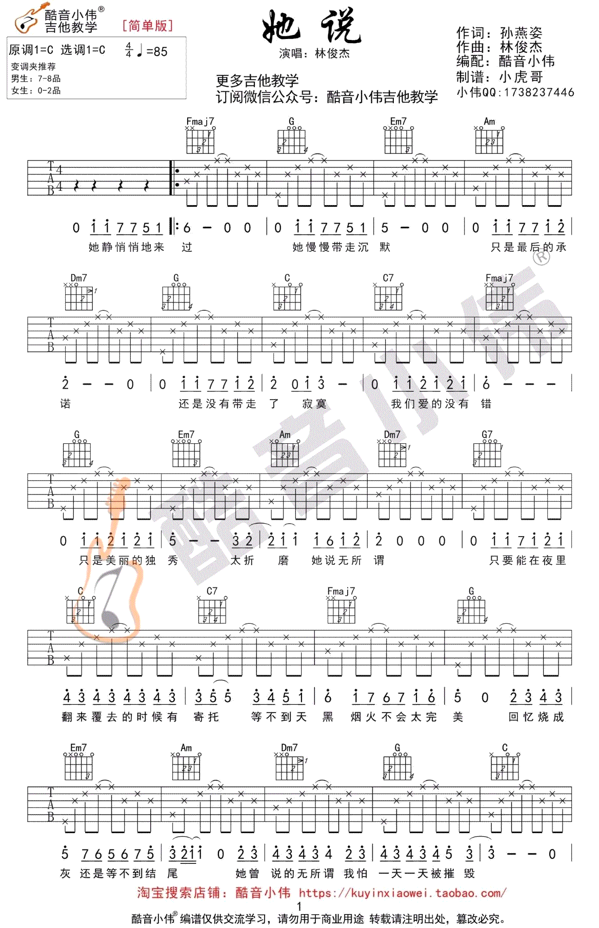 她说吉他谱-林俊杰-C调简单谱-吉他弹唱图片谱1