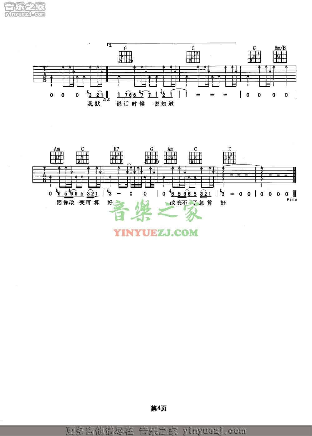 改造人吉他谱 C调-谢霆锋1