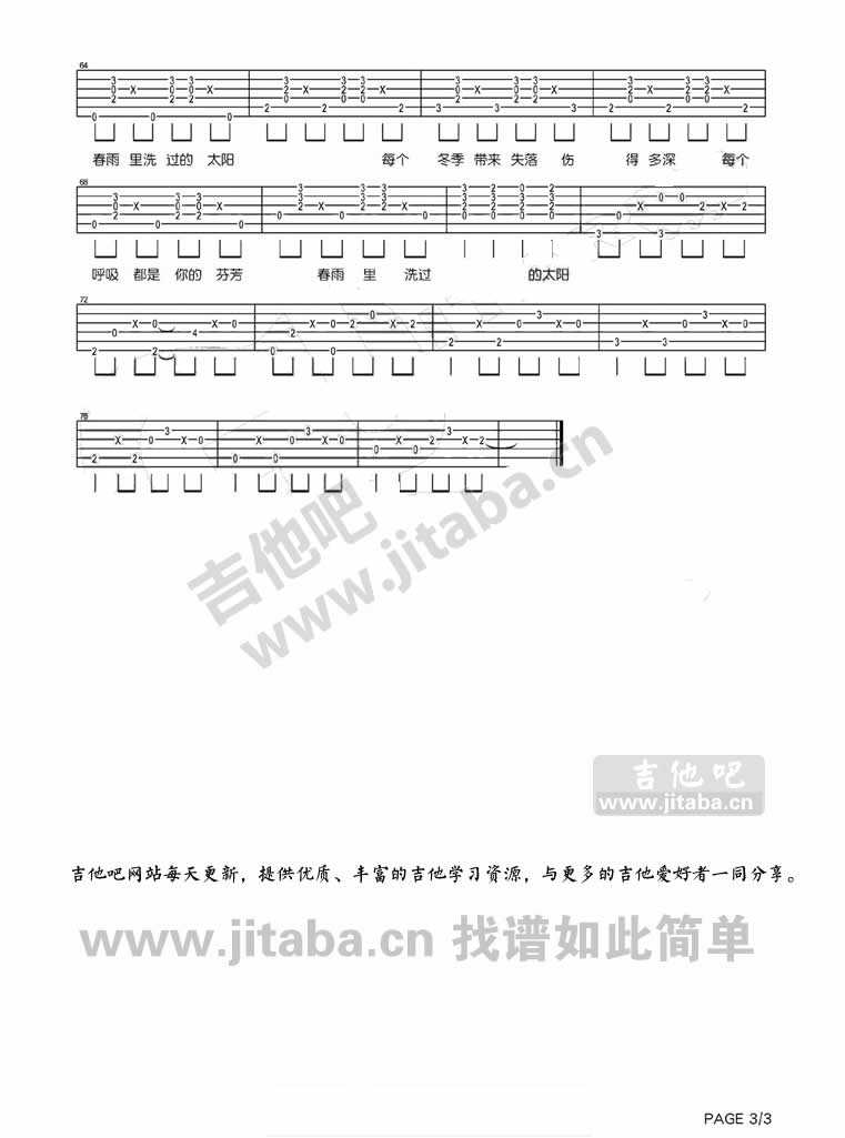 春雨里洗过的太阳吉他谱 王力宏3