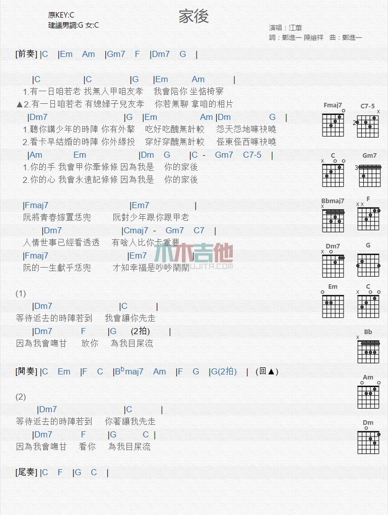 家后_吉他谱_江蕙1