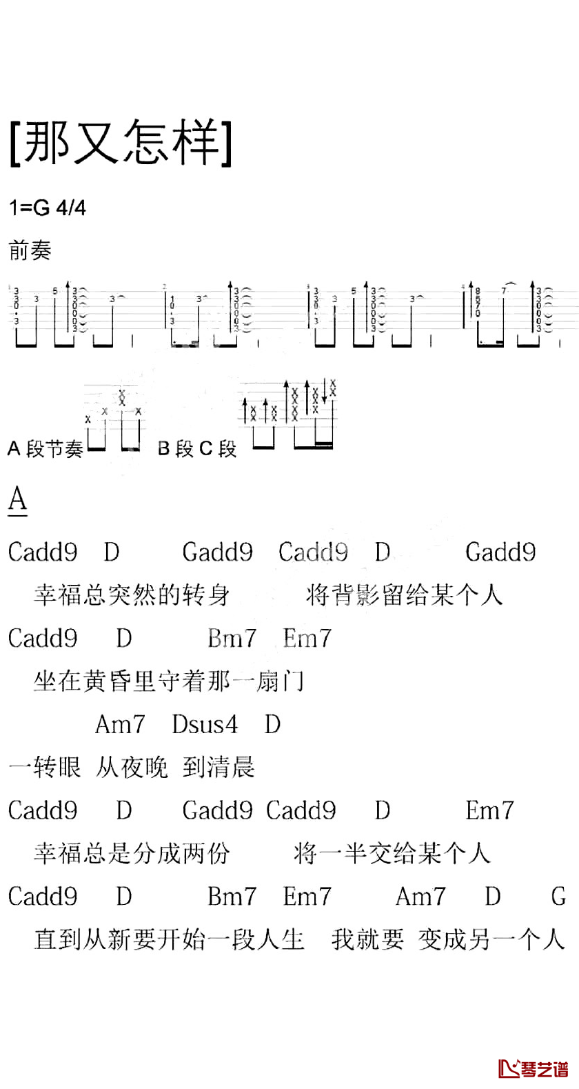 那又怎样吉他谱 那英 简易版1