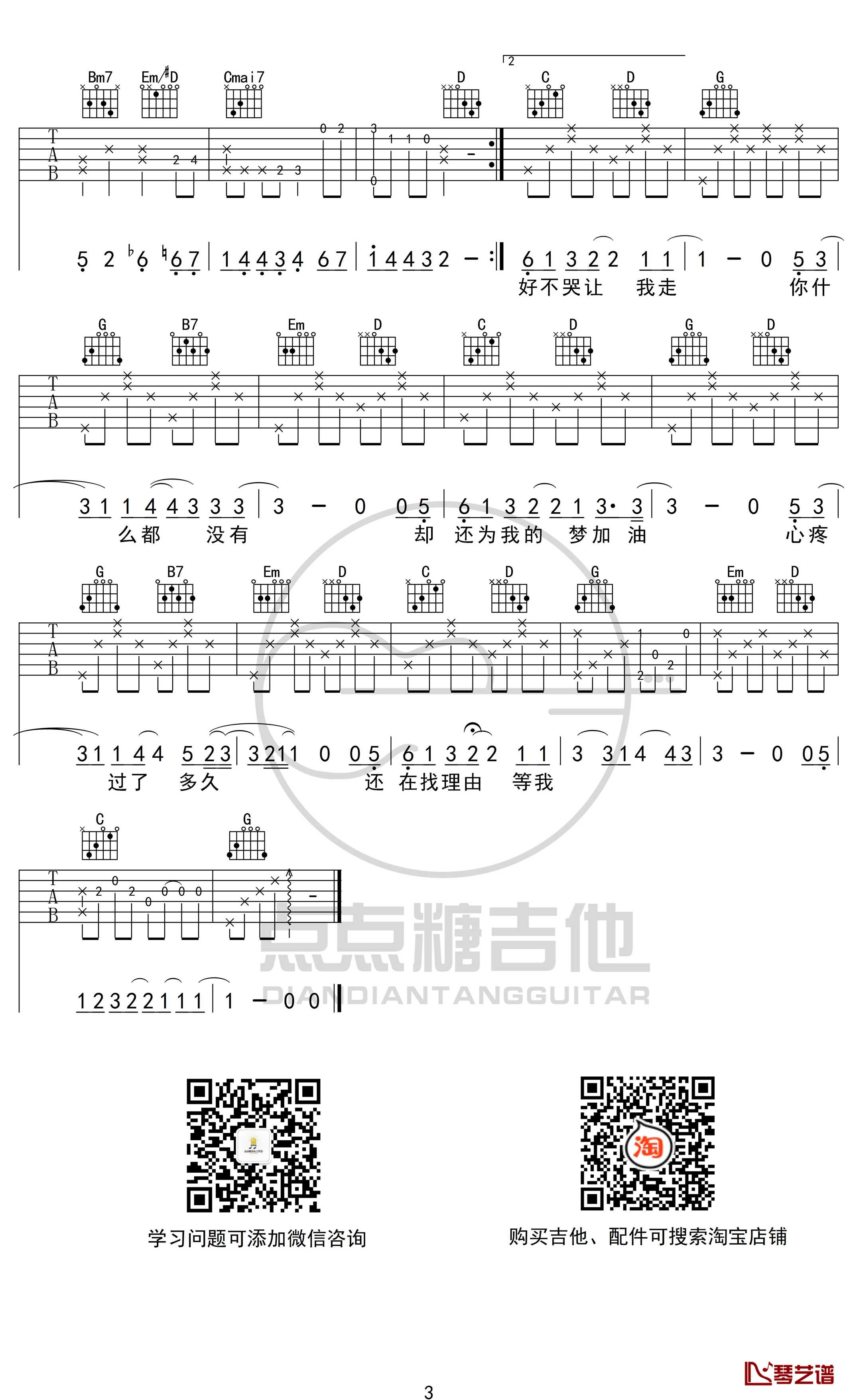 周杰伦《说好不哭》吉他谱 G调原版 弹唱六线谱3