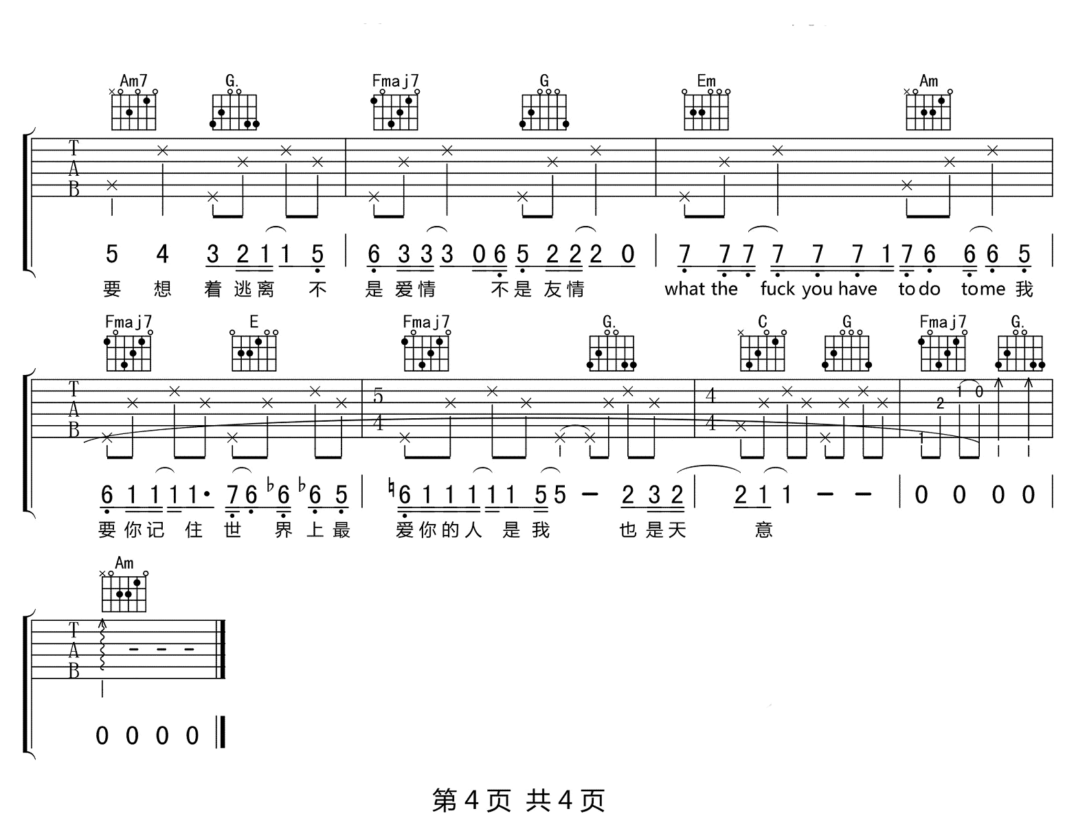 天蝎吉他谱_沈以诚_《天蝎》C调原版弹唱六线谱4