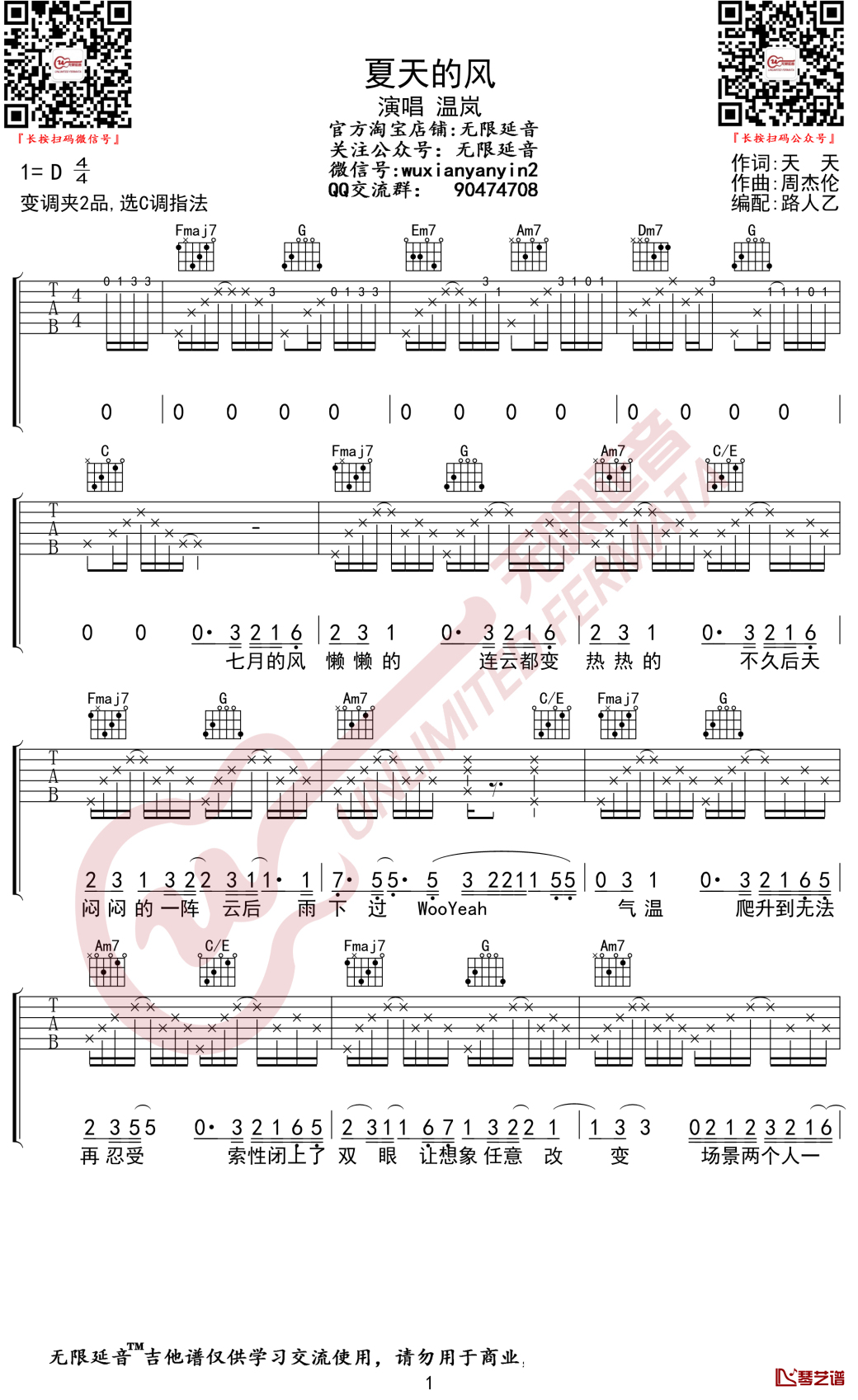温岚《夏天的风》吉他谱 G调弹唱谱 无限延音编配1
