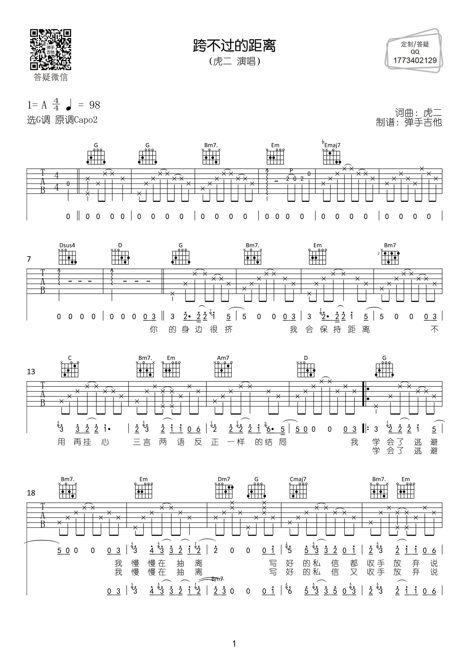 跨不过的距离吉他谱_虎二_G调原版六线谱_弹唱谱1