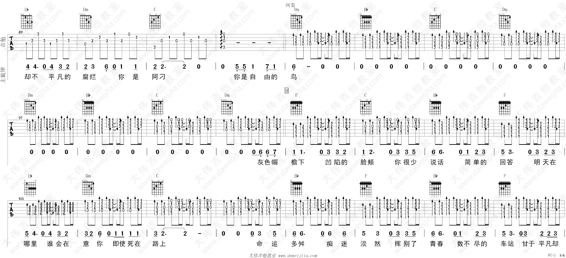 阿刁吉他谱_张韶涵/赵雷_《阿刁》女声版弹唱谱_高清六线谱5
