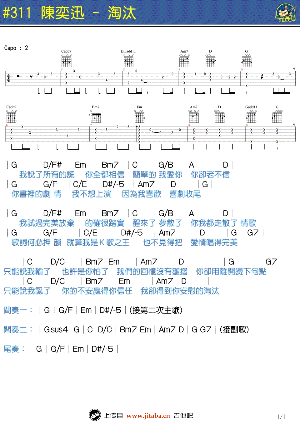 淘汰吉他谱-马叔叔《淘汰》吉他教学视频-高清图片谱1