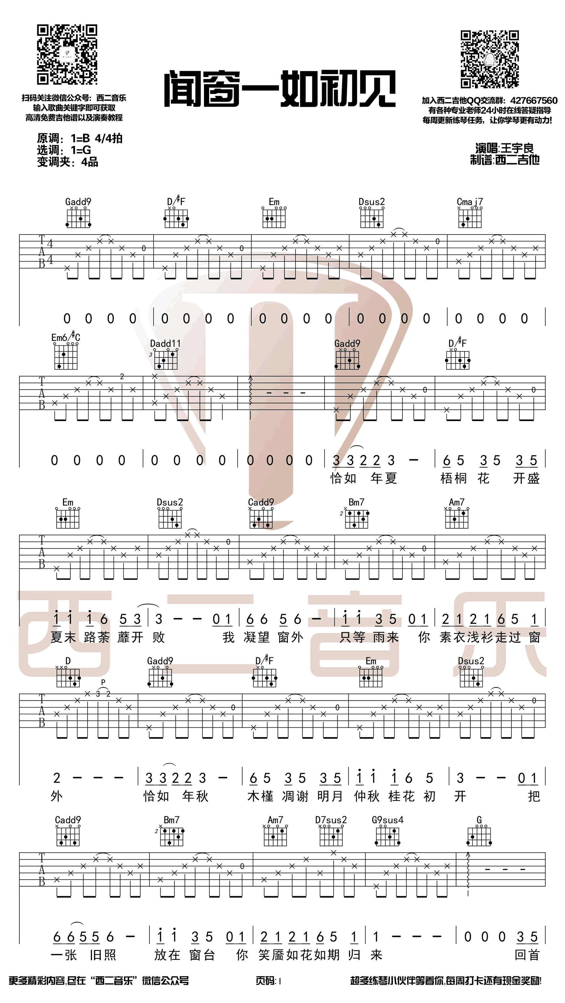 闻窗一如初见吉他谱-王宇良-G调弹唱谱-图片谱1